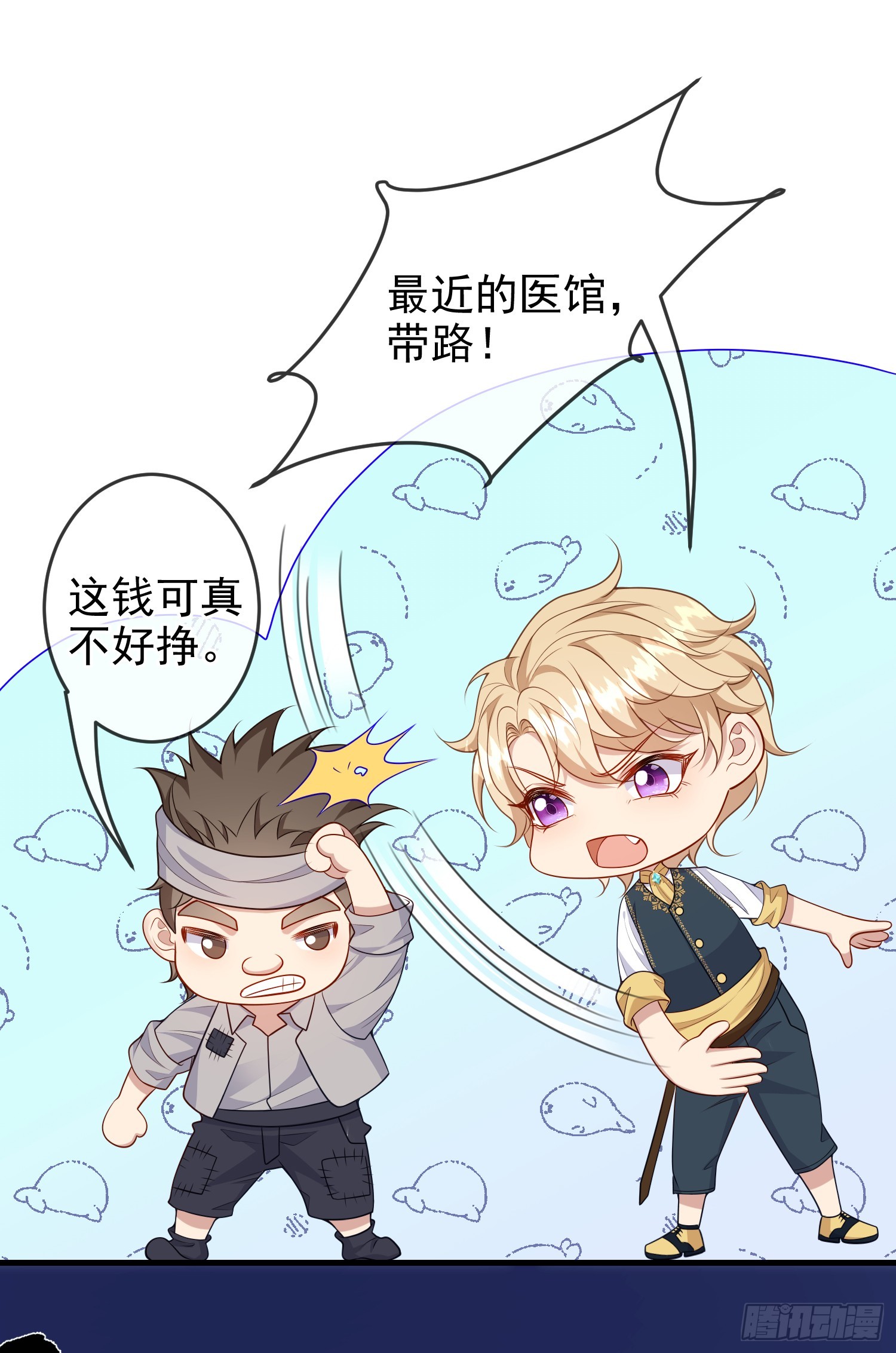 《成了黑化反派的白月光》第76话你是在吃醋？ 第16页