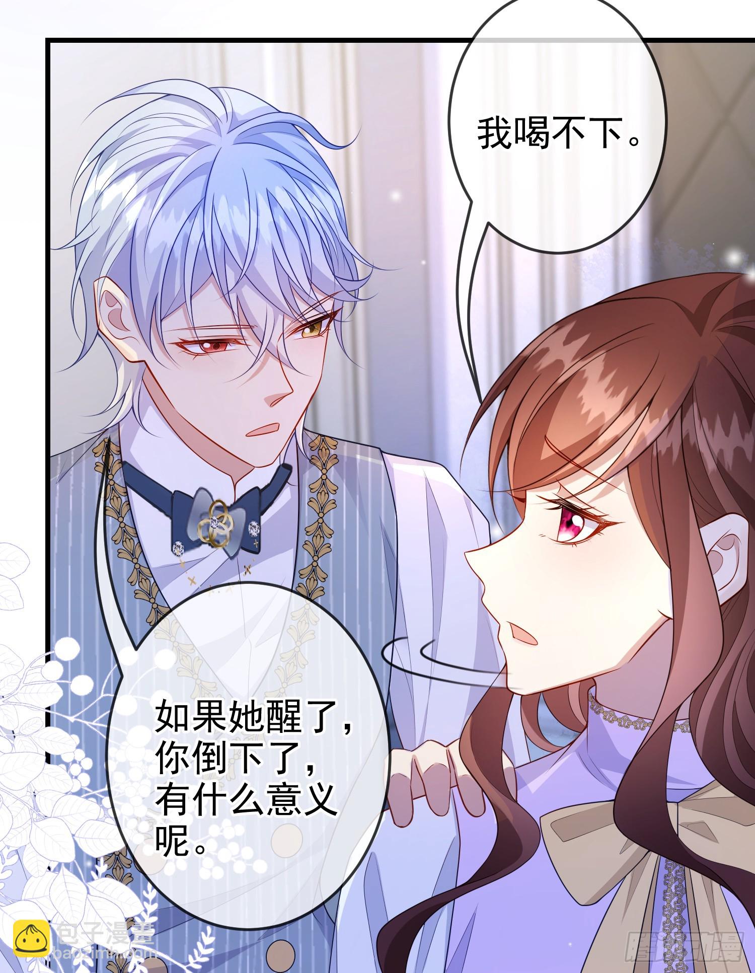 《成了黑化反派的白月光》第76话你是在吃醋？ 第21页