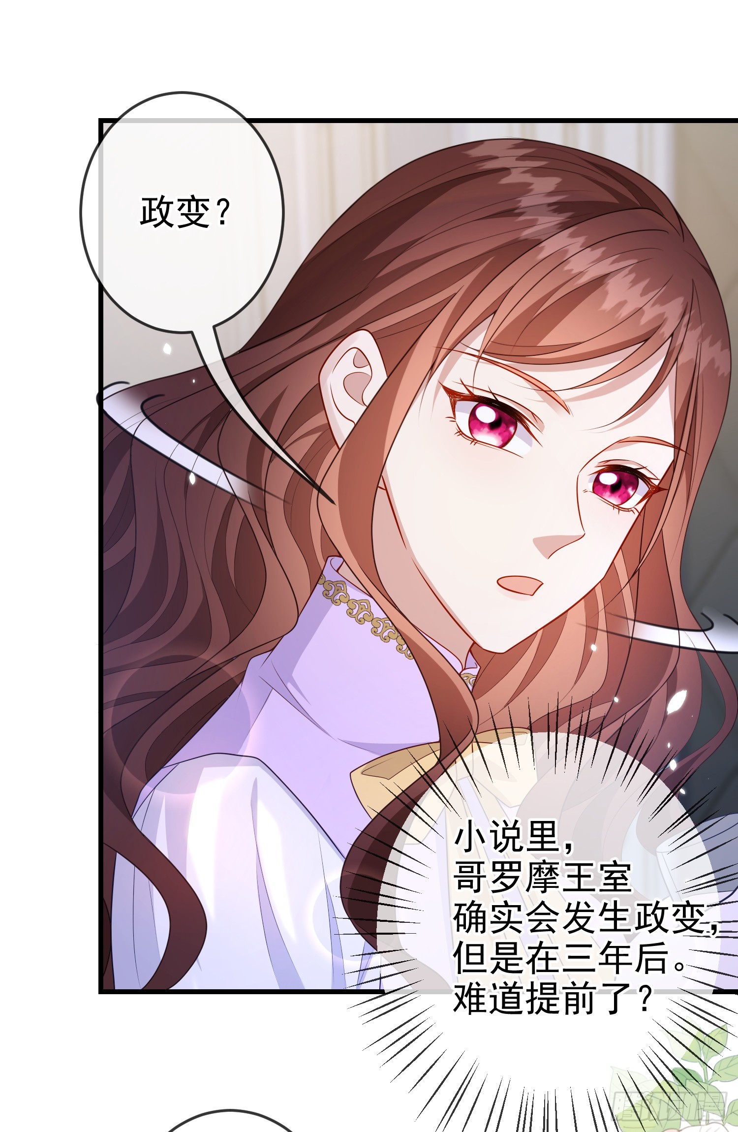 《成了黑化反派的白月光》第76话你是在吃醋？ 第24页
