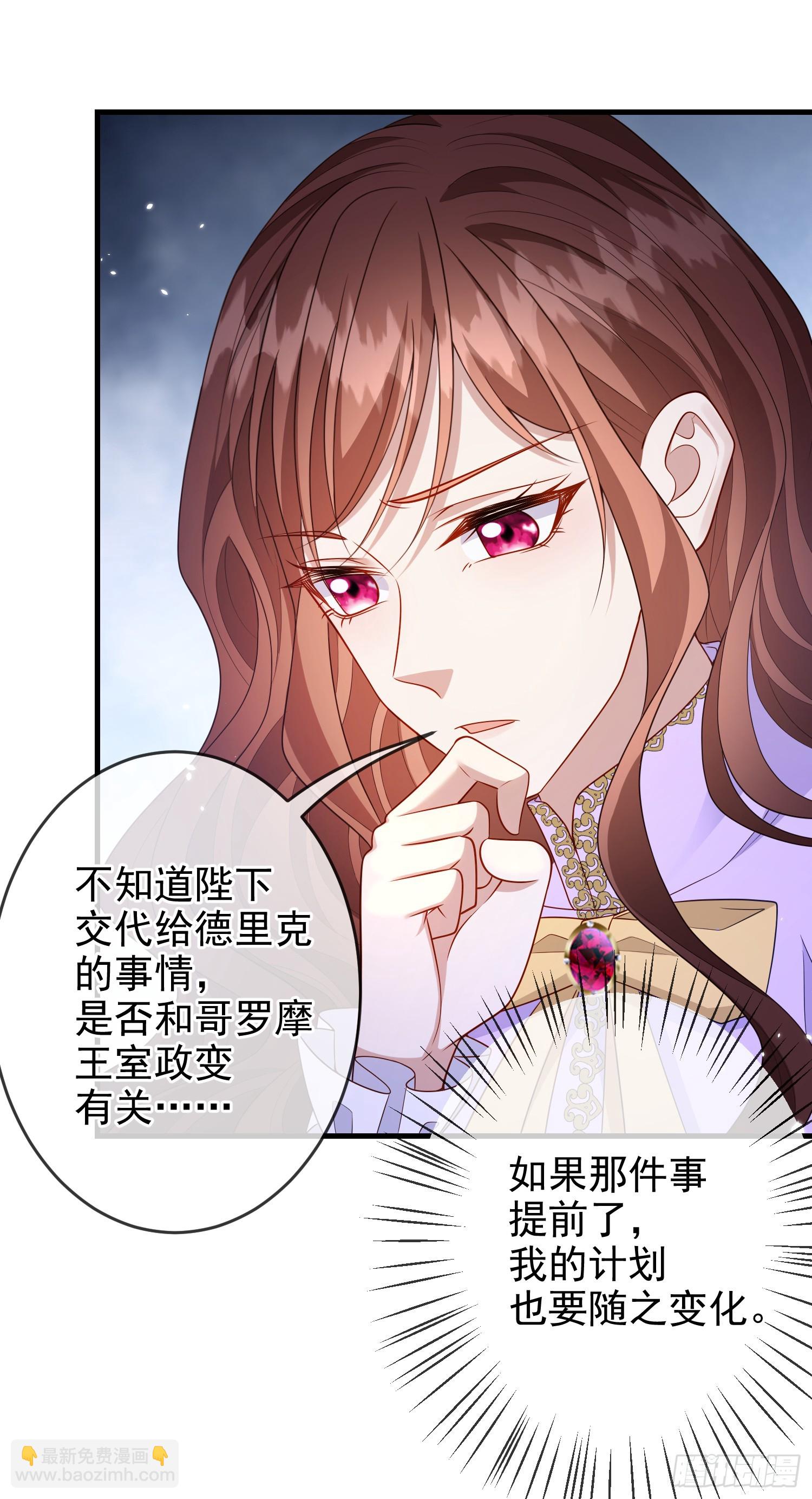 《成了黑化反派的白月光》第76话你是在吃醋？ 第27页
