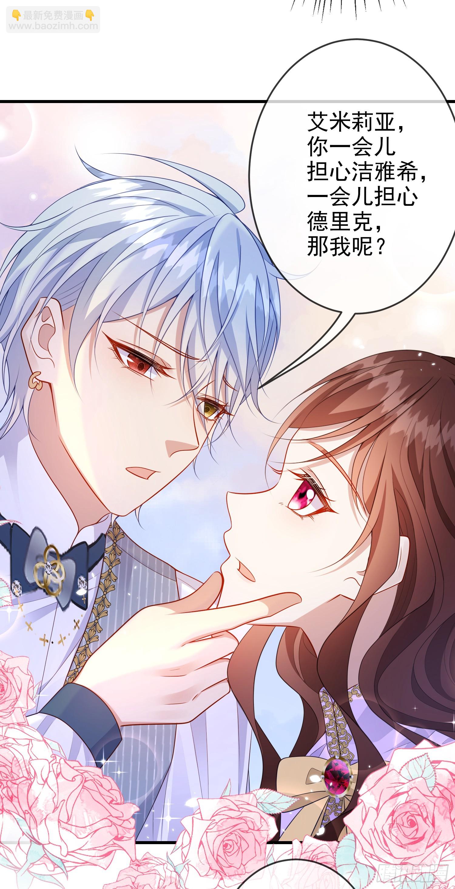 《成了黑化反派的白月光》第76话你是在吃醋？ 第28页