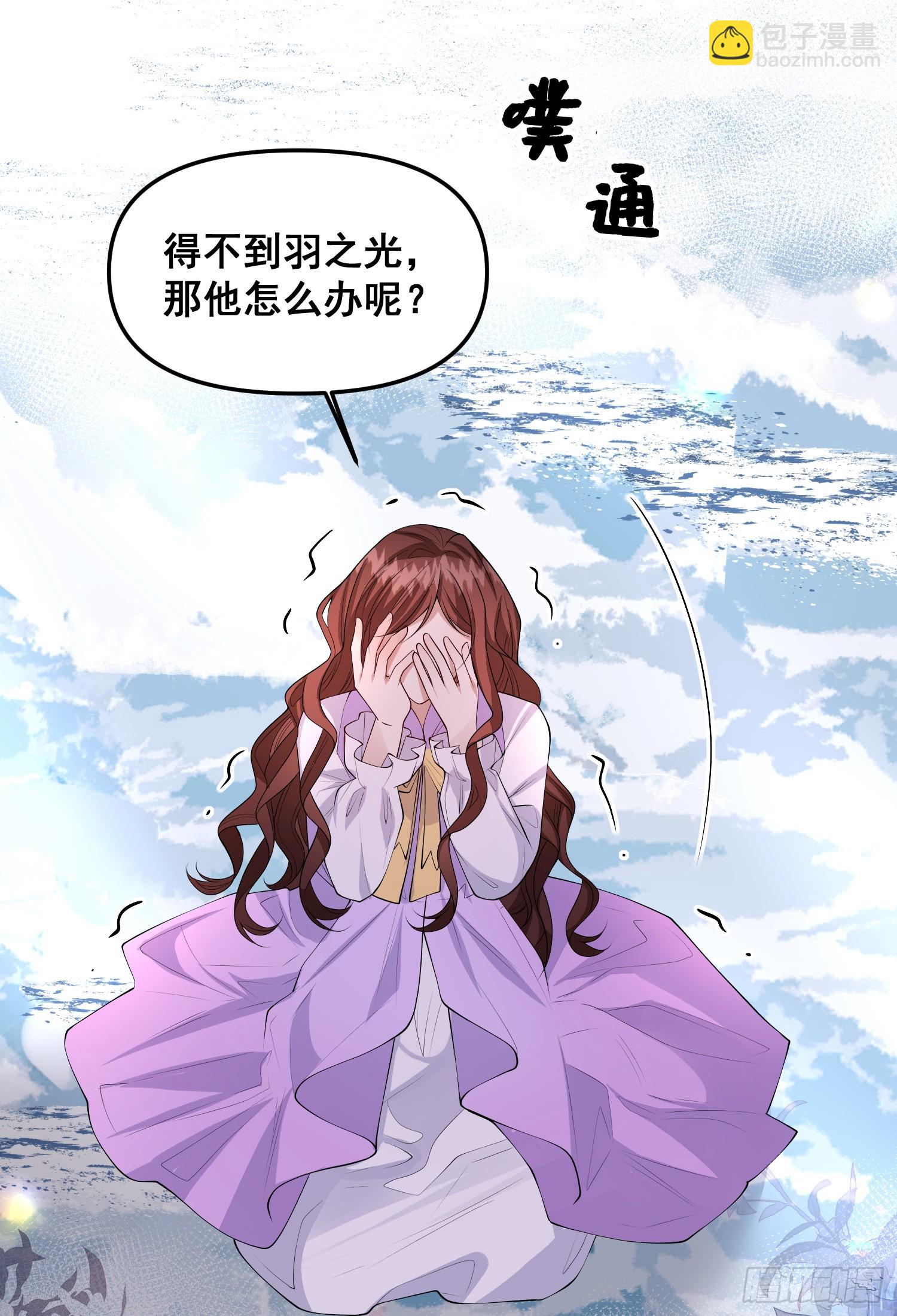 《成了黑化反派的白月光》第78话说漏嘴了 第11页