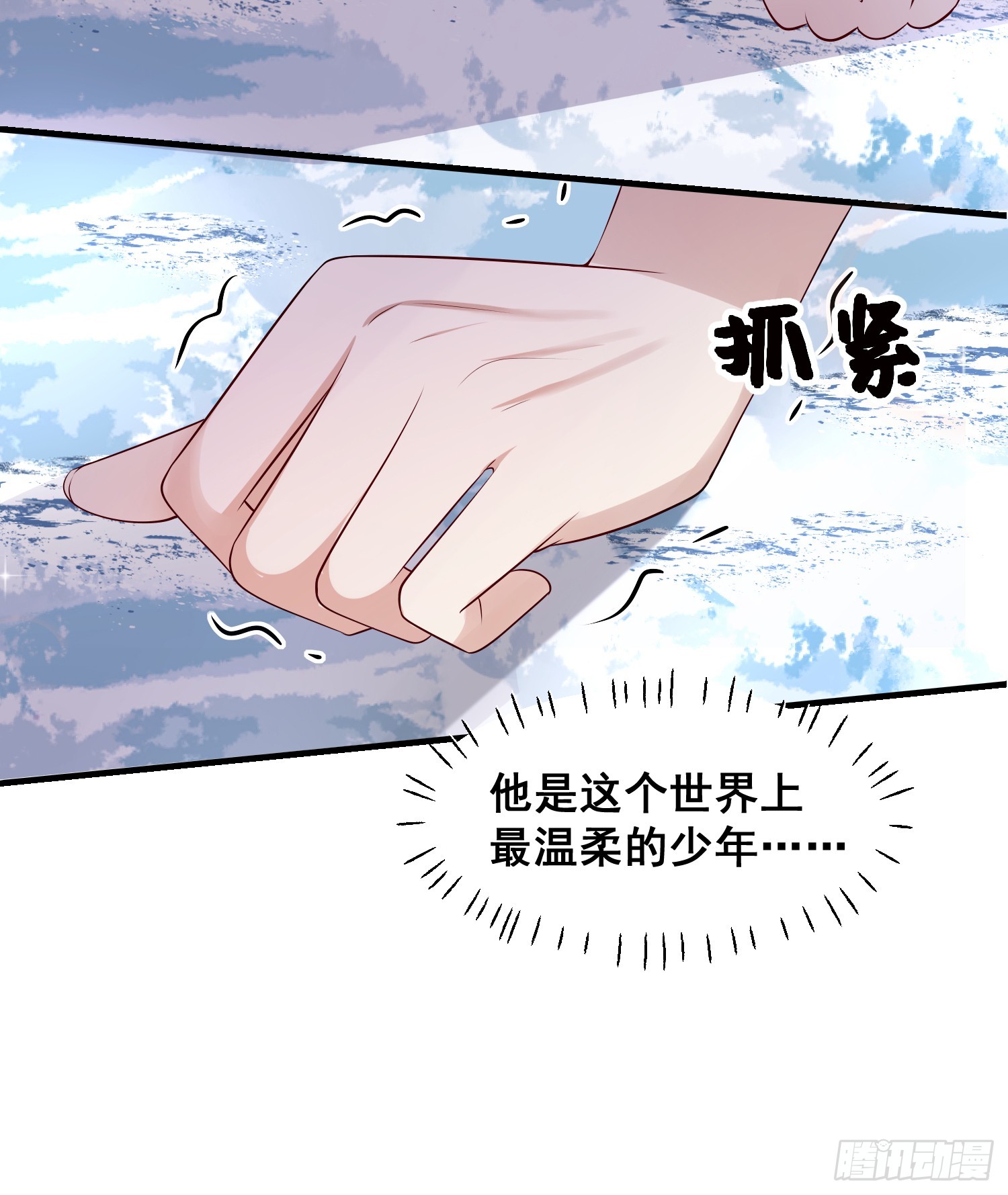 《成了黑化反派的白月光》第78话说漏嘴了 第13页
