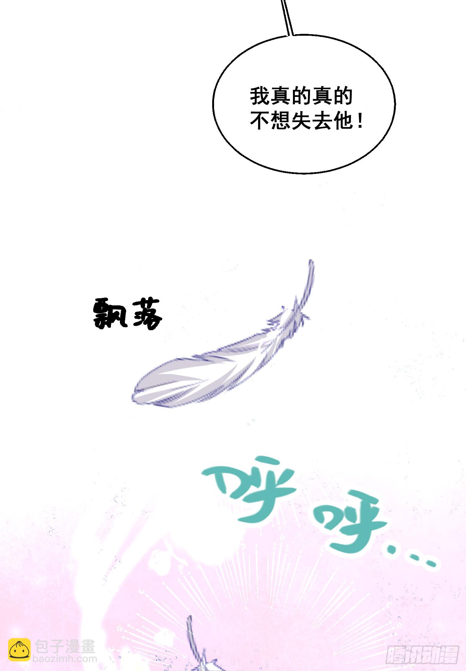 《成了黑化反派的白月光》第78话说漏嘴了 第15页