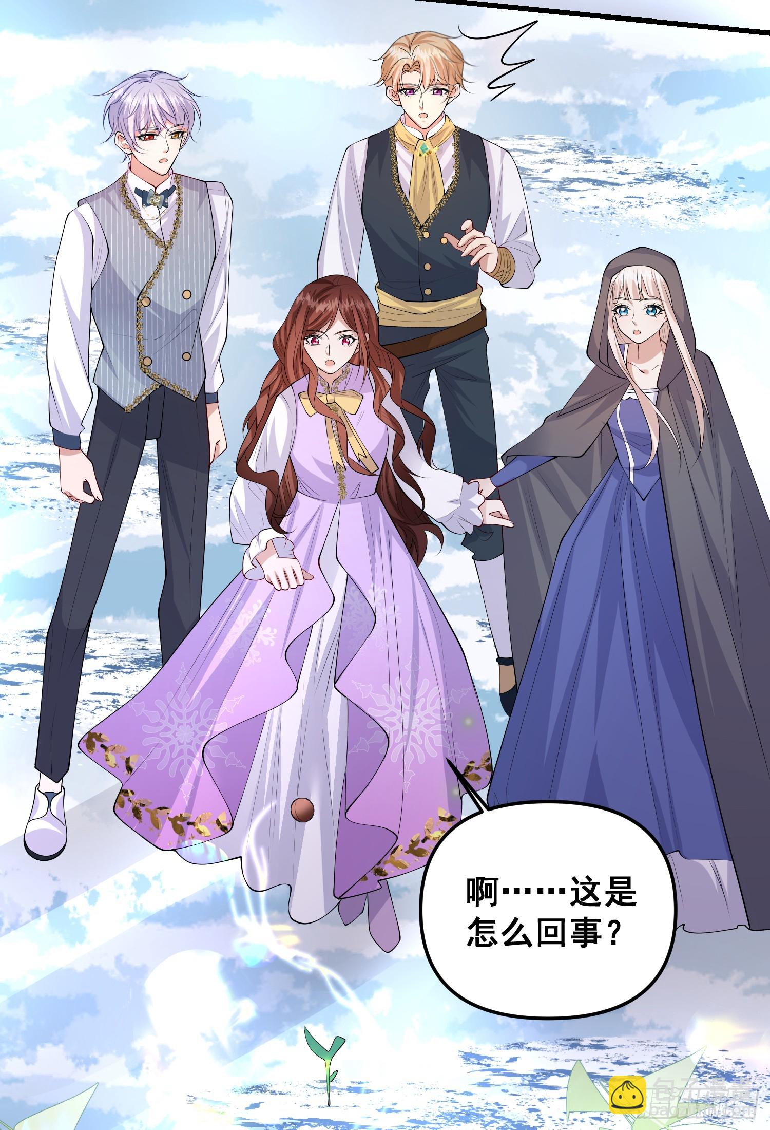 《成了黑化反派的白月光》第78话说漏嘴了 第19页
