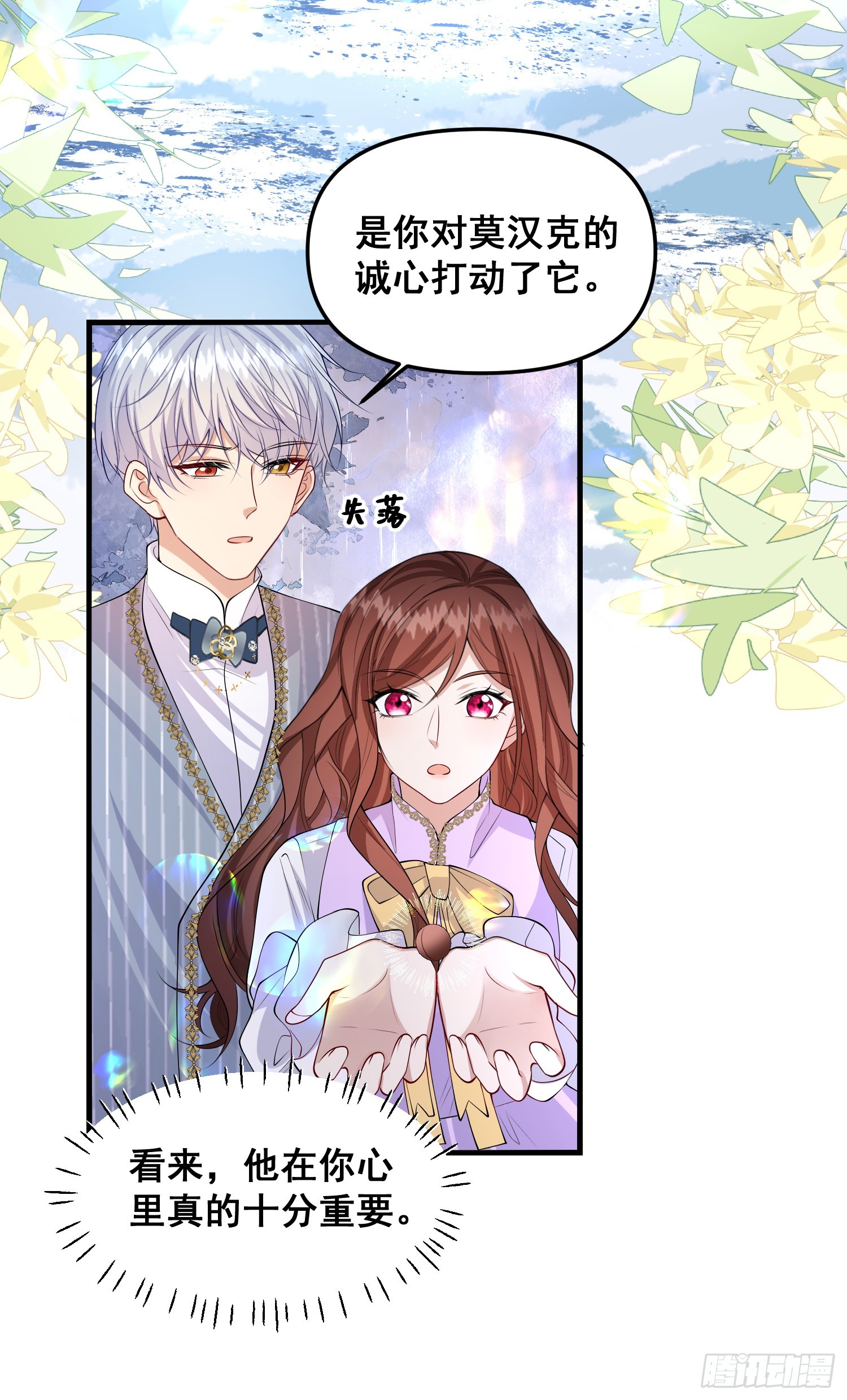 《成了黑化反派的白月光》第78话说漏嘴了 第20页