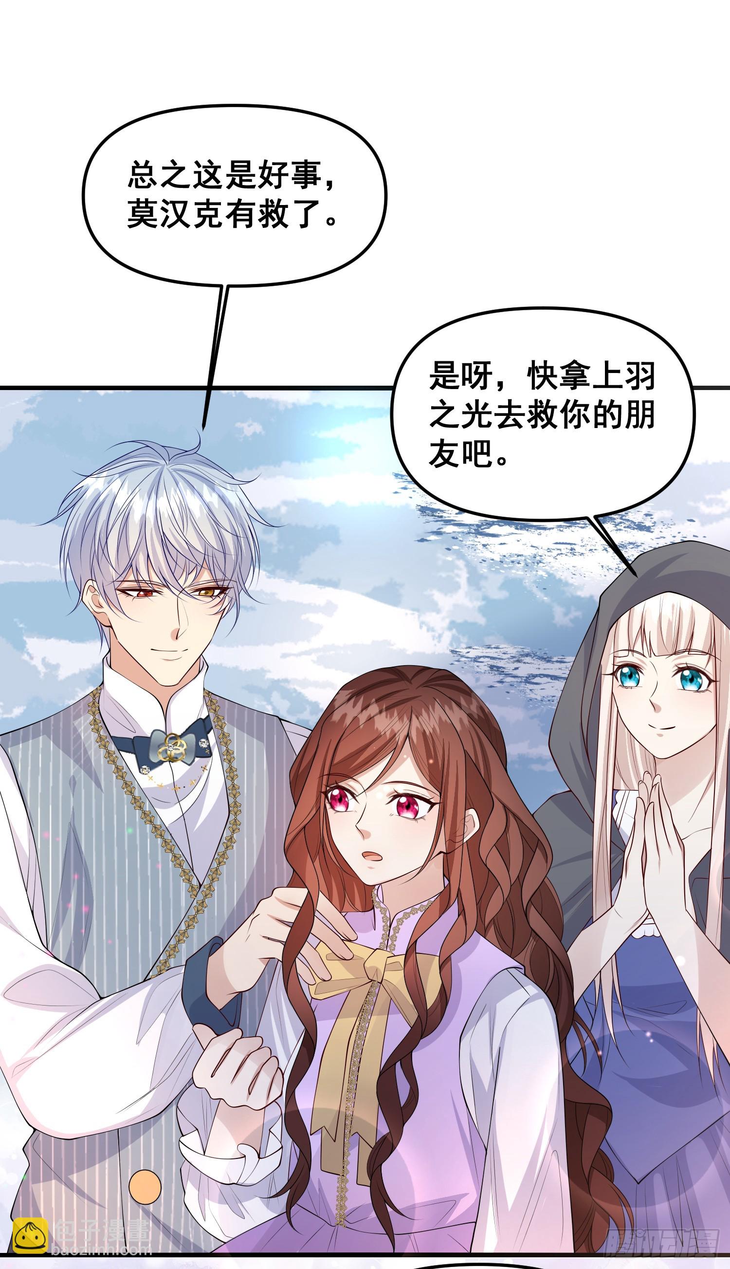 《成了黑化反派的白月光》第78话说漏嘴了 第21页