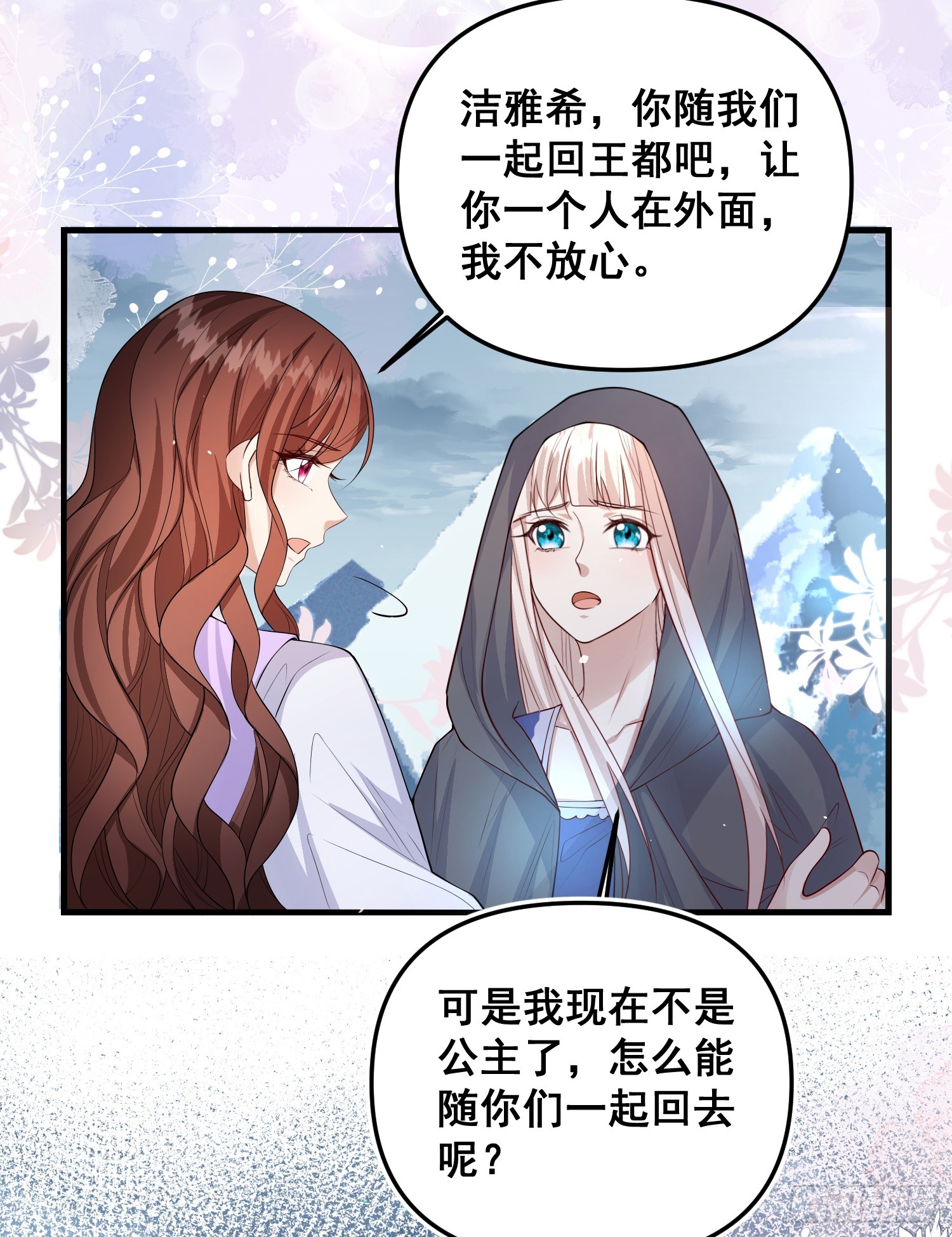 《成了黑化反派的白月光》第78话说漏嘴了 第22页