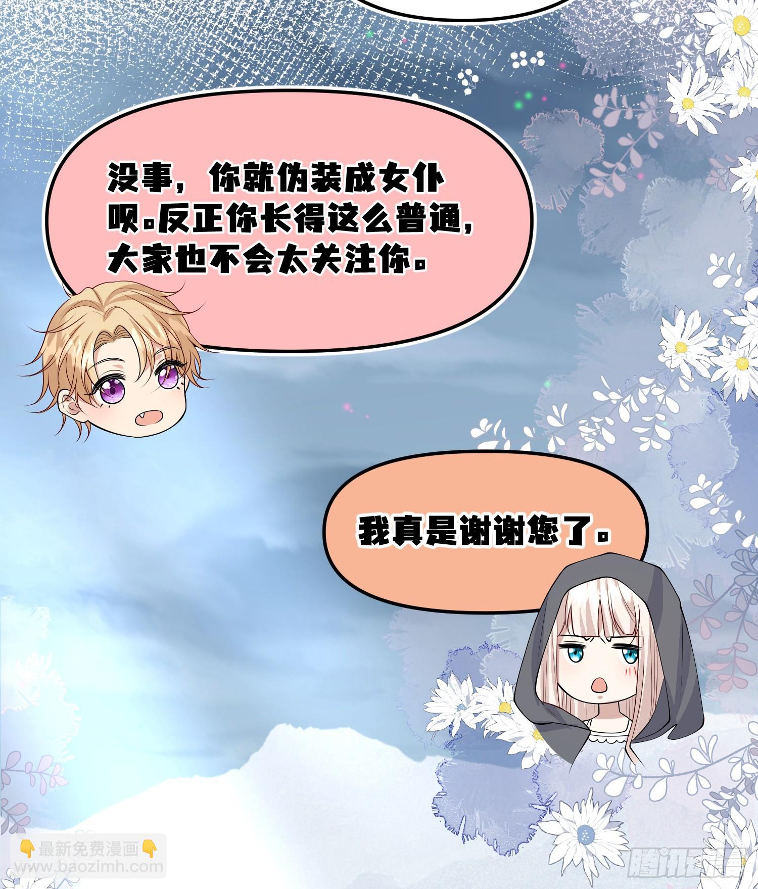 《成了黑化反派的白月光》第78话说漏嘴了 第23页