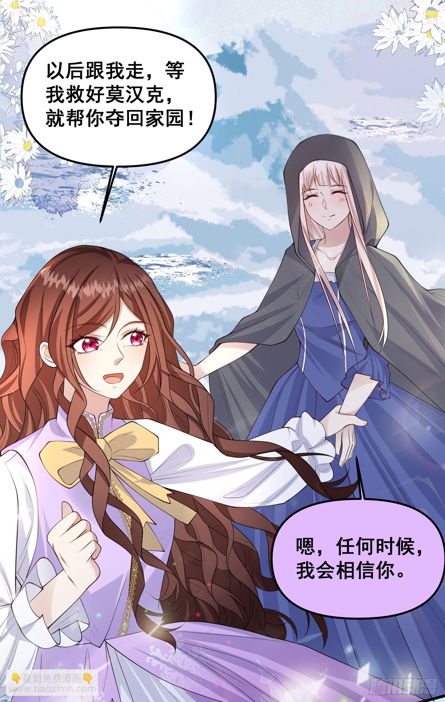 《成了黑化反派的白月光》第78话说漏嘴了 第24页