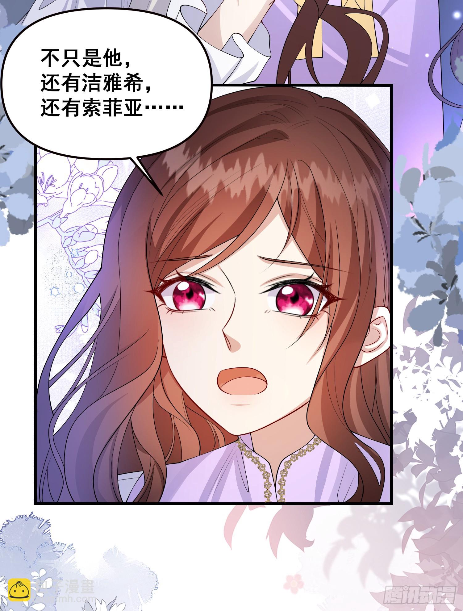 《成了黑化反派的白月光》第78话说漏嘴了 第32页