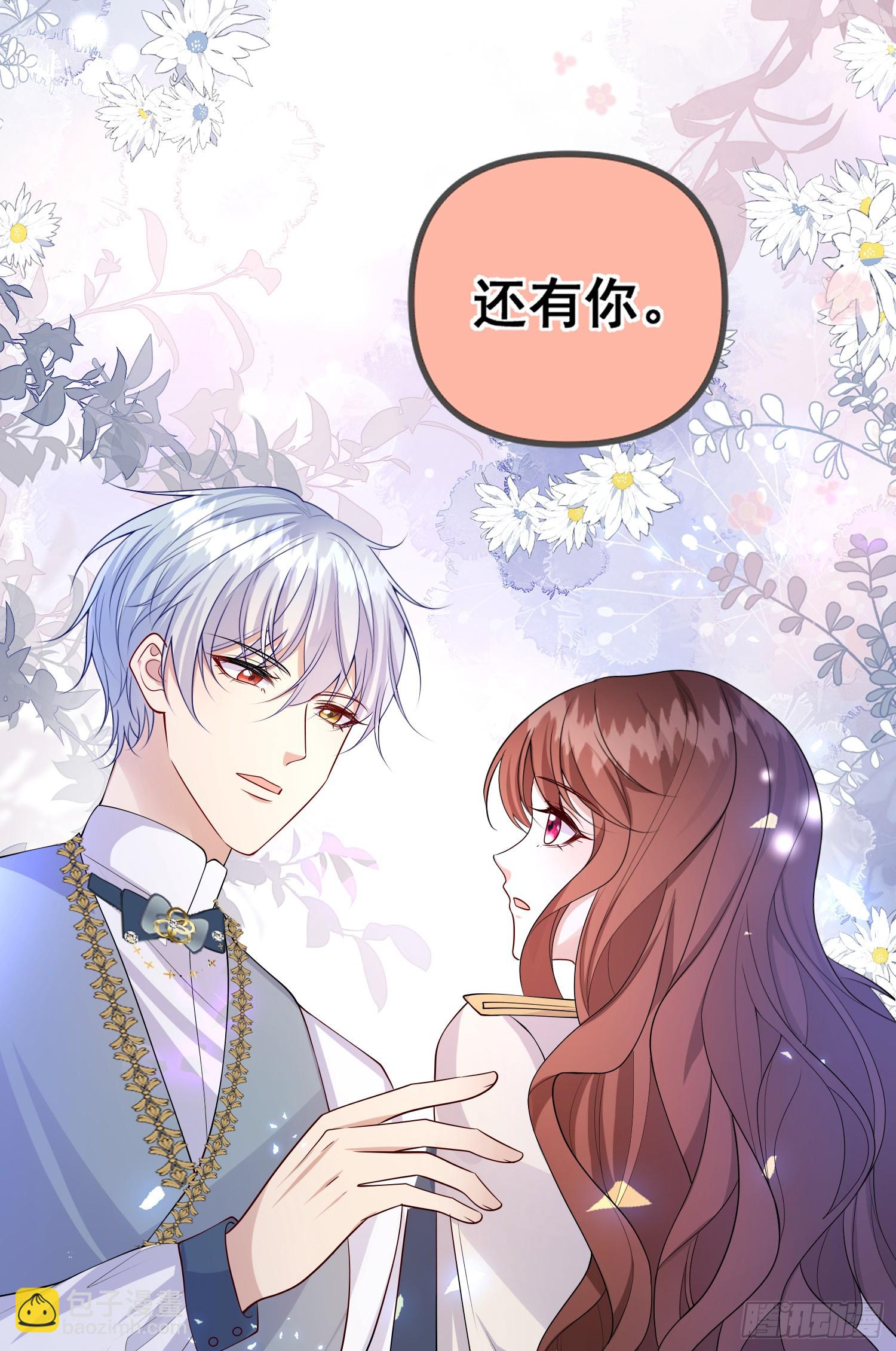 《成了黑化反派的白月光》第78话说漏嘴了 第33页