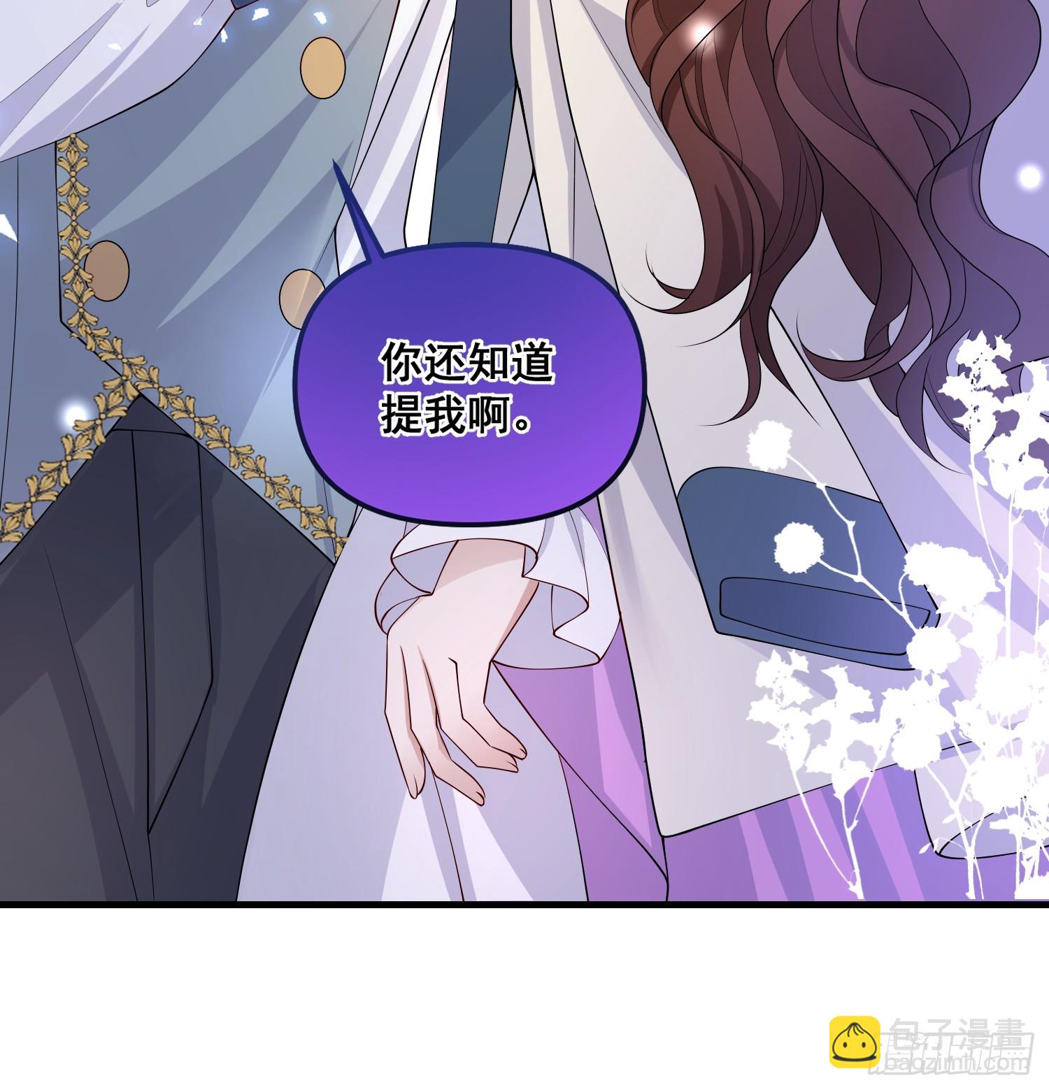 《成了黑化反派的白月光》第78话说漏嘴了 第34页