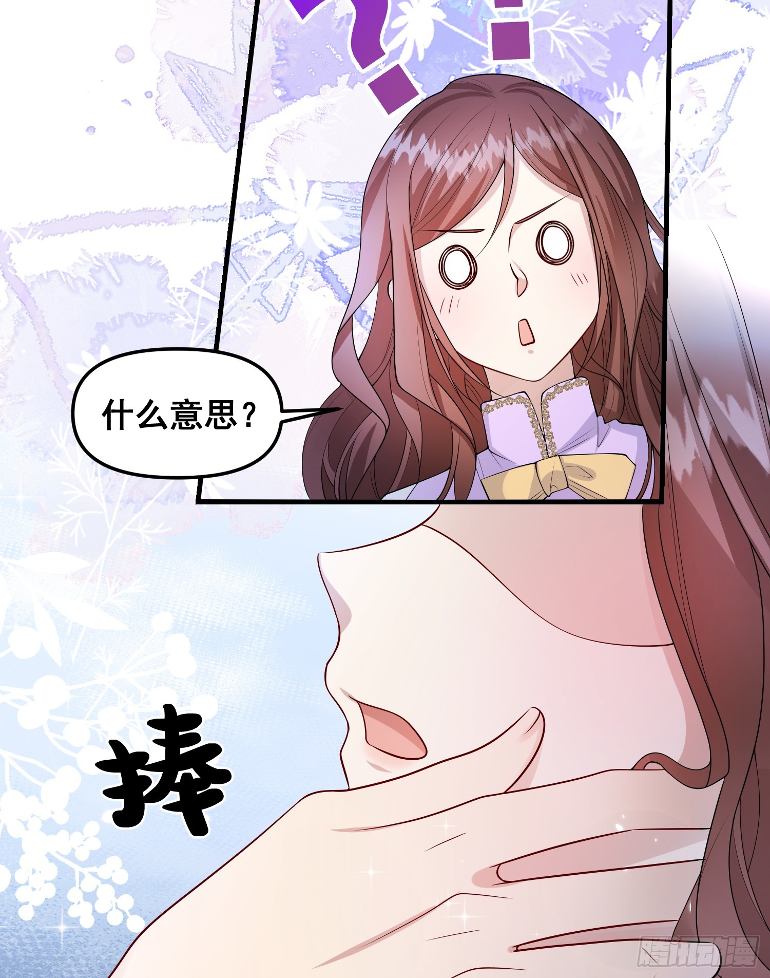 《成了黑化反派的白月光》第78话说漏嘴了 第36页