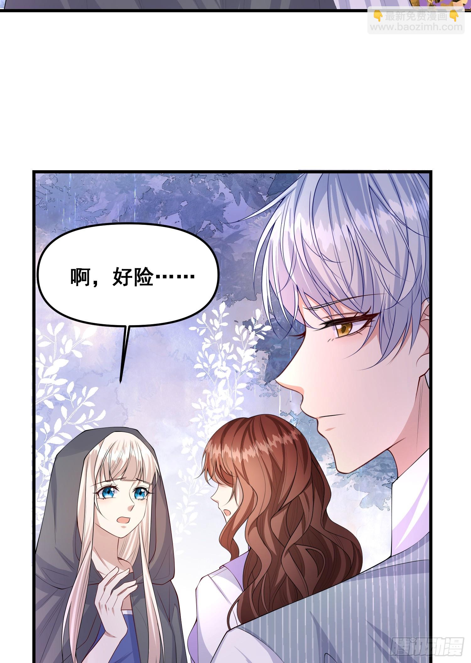 《成了黑化反派的白月光》第78话说漏嘴了 第3页