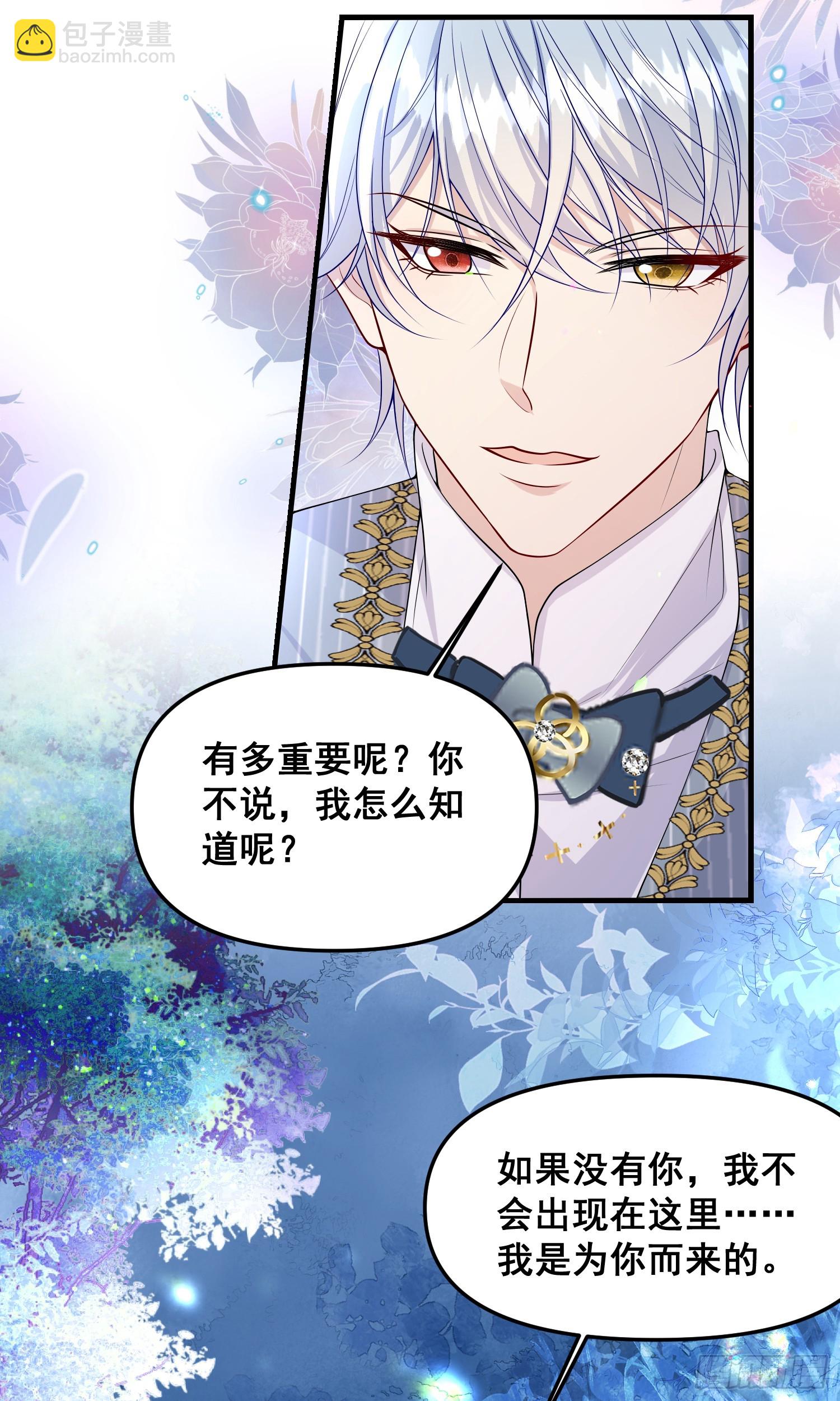 《成了黑化反派的白月光》第78话说漏嘴了 第41页