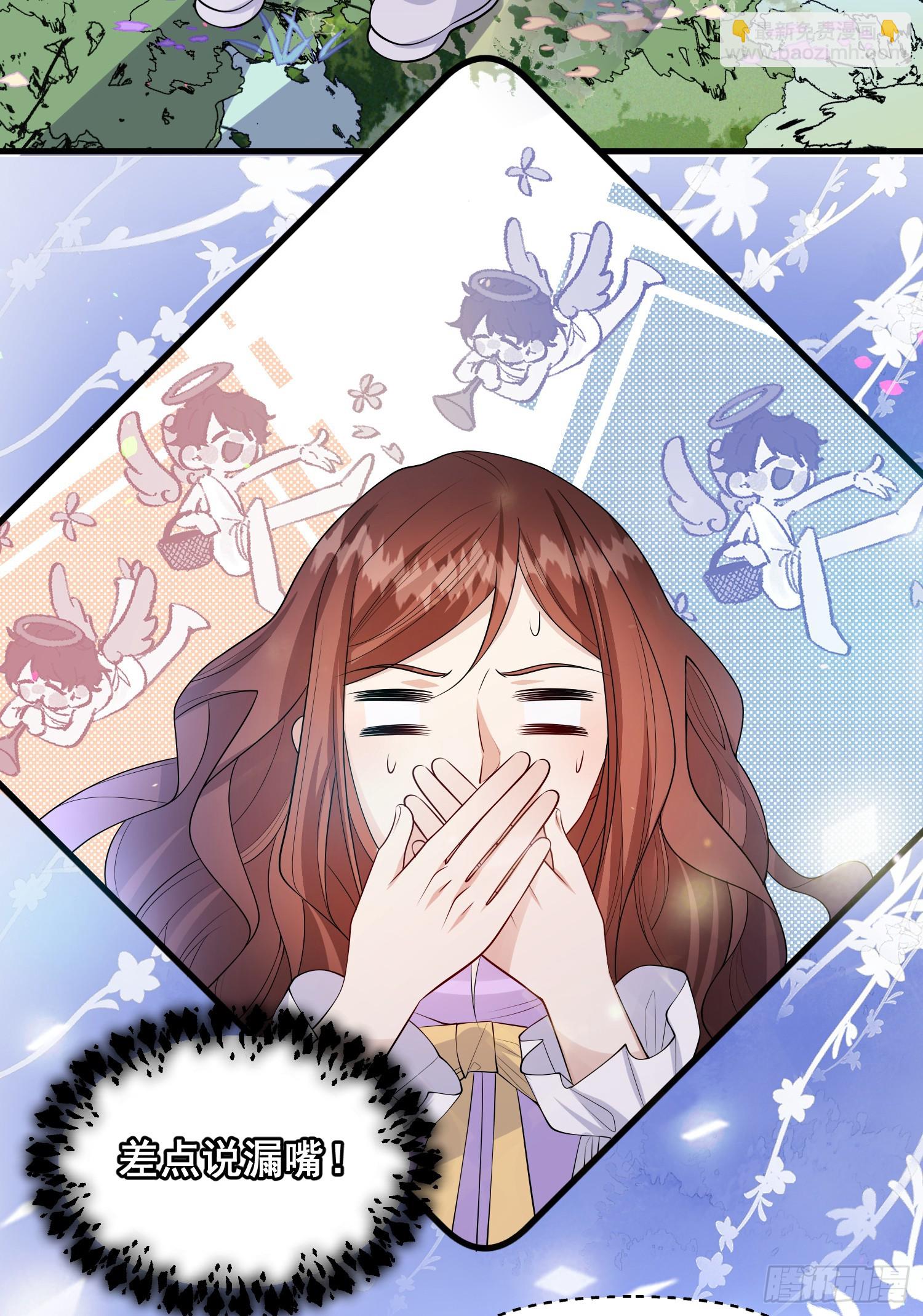 《成了黑化反派的白月光》第78话说漏嘴了 第43页