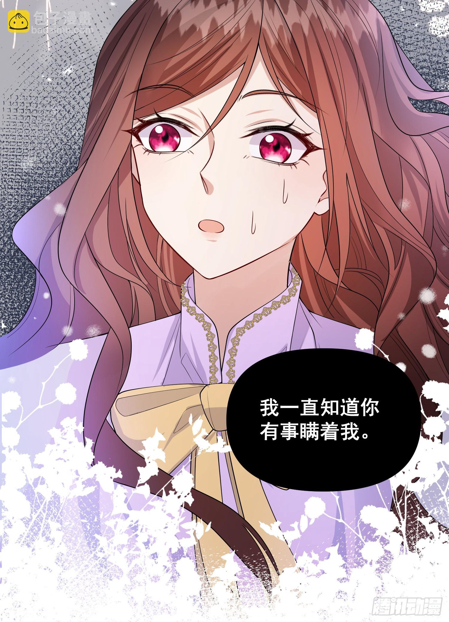 《成了黑化反派的白月光》第78话说漏嘴了 第48页