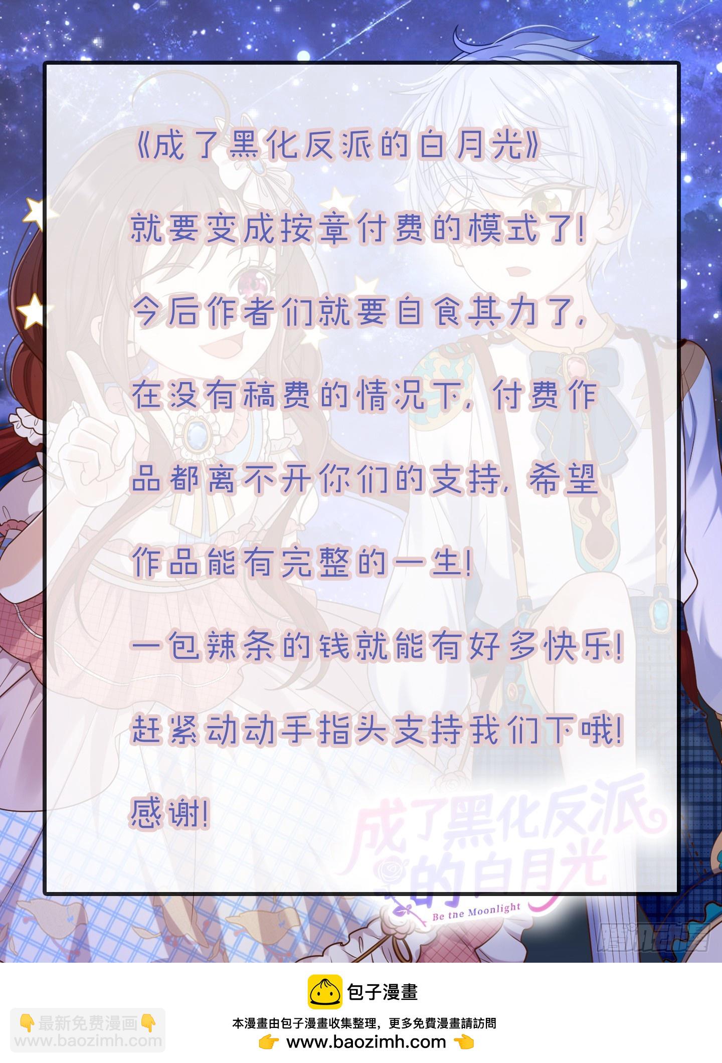 《成了黑化反派的白月光》第78话说漏嘴了 第49页
