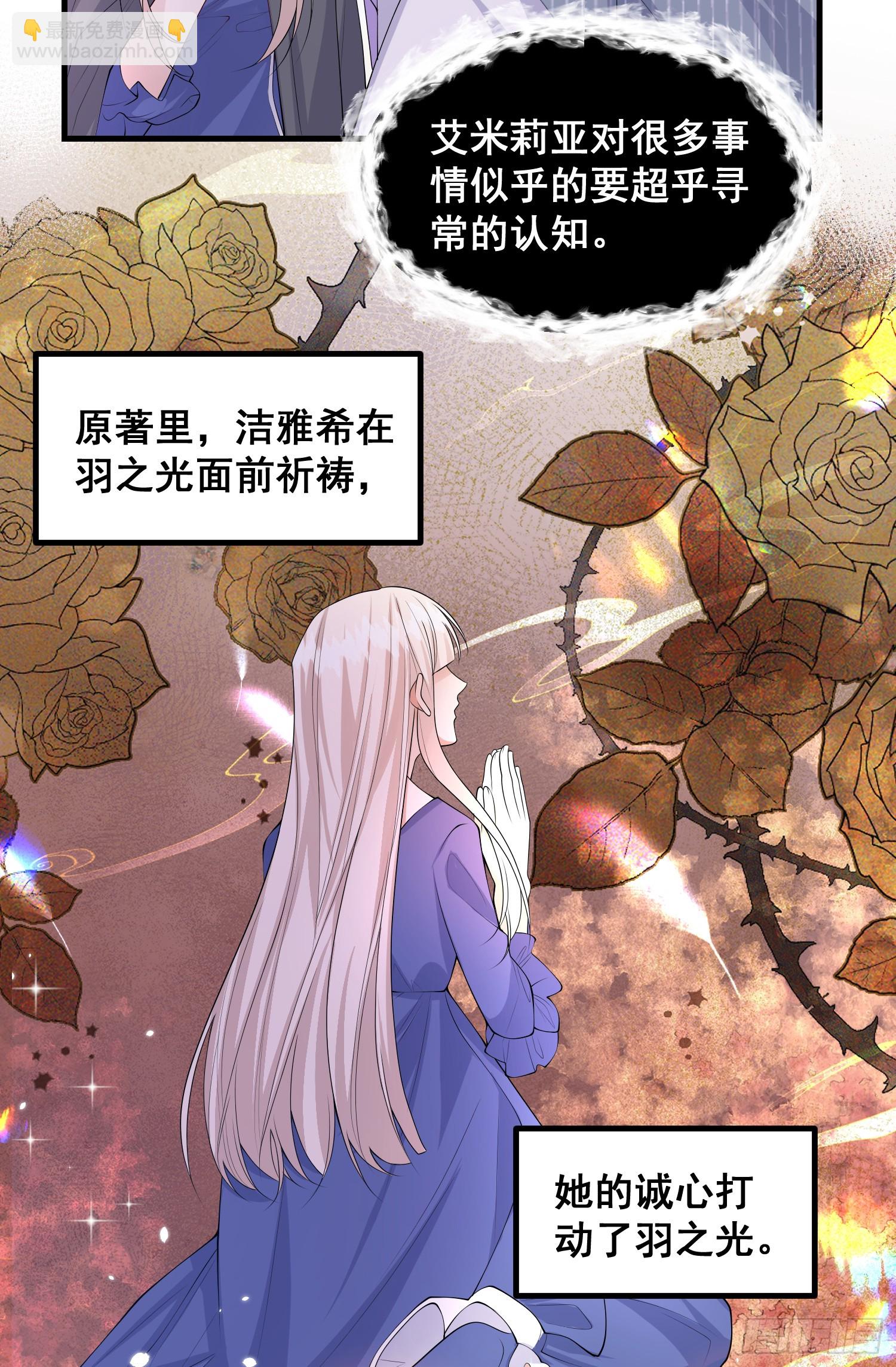 《成了黑化反派的白月光》第78话说漏嘴了 第4页