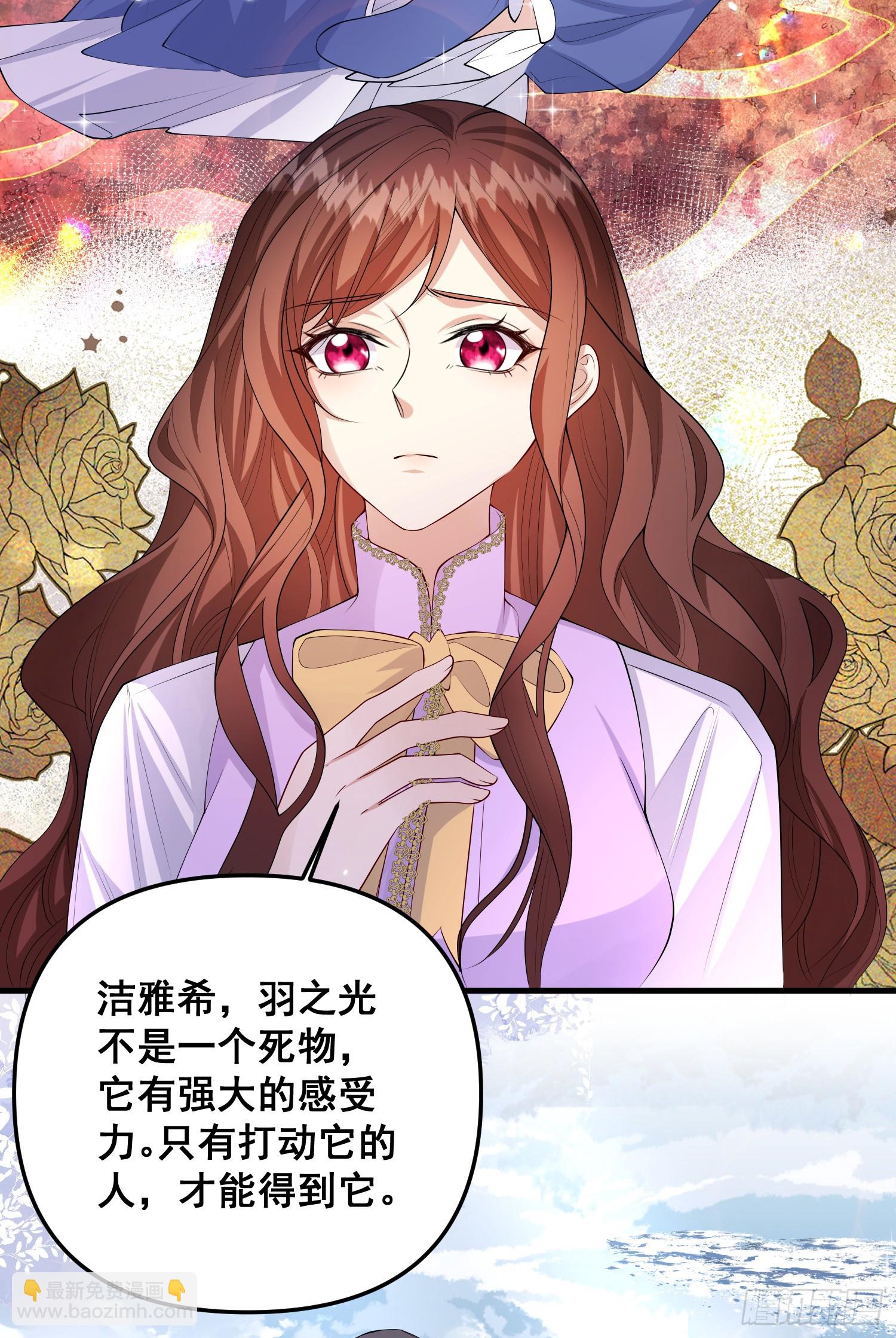 《成了黑化反派的白月光》第78话说漏嘴了 第5页