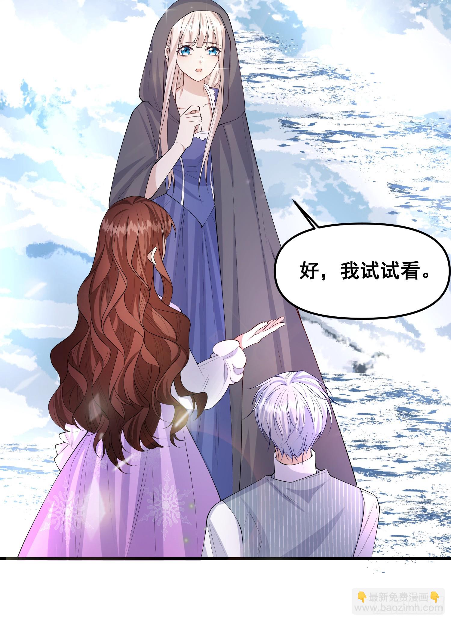 《成了黑化反派的白月光》第78话说漏嘴了 第6页