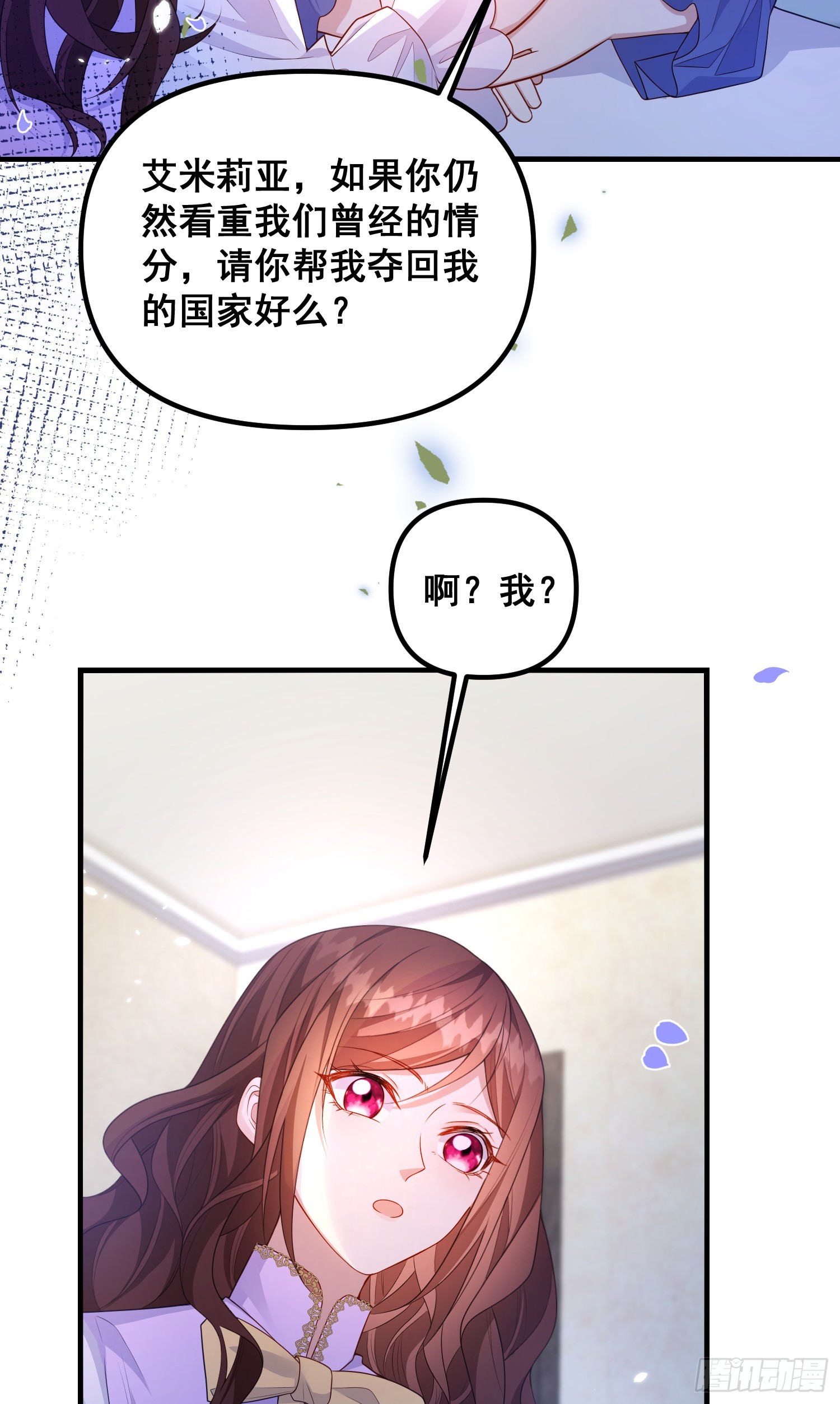 《成了黑化反派的白月光》第77话再次相遇 第11页