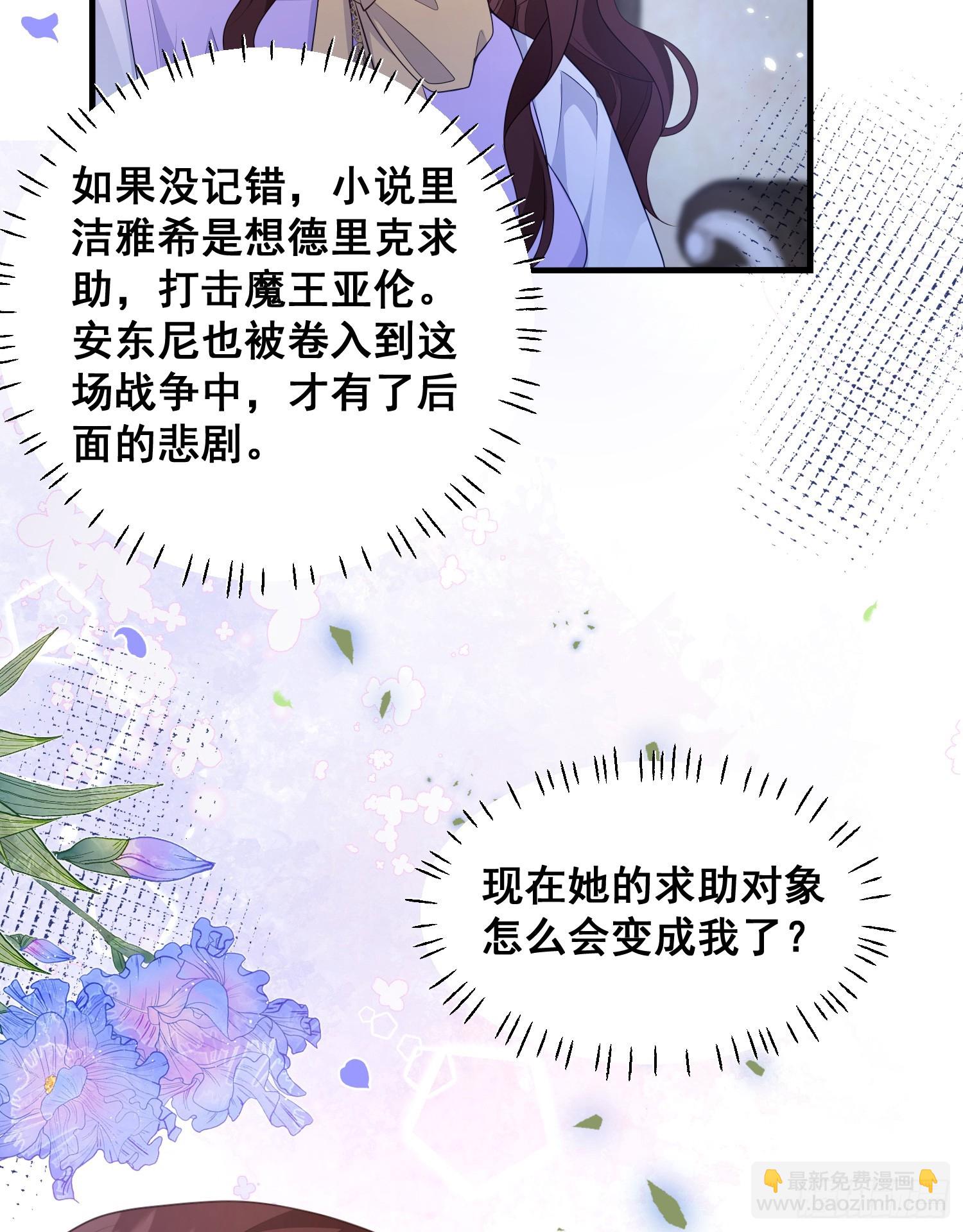《成了黑化反派的白月光》第77话再次相遇 第12页