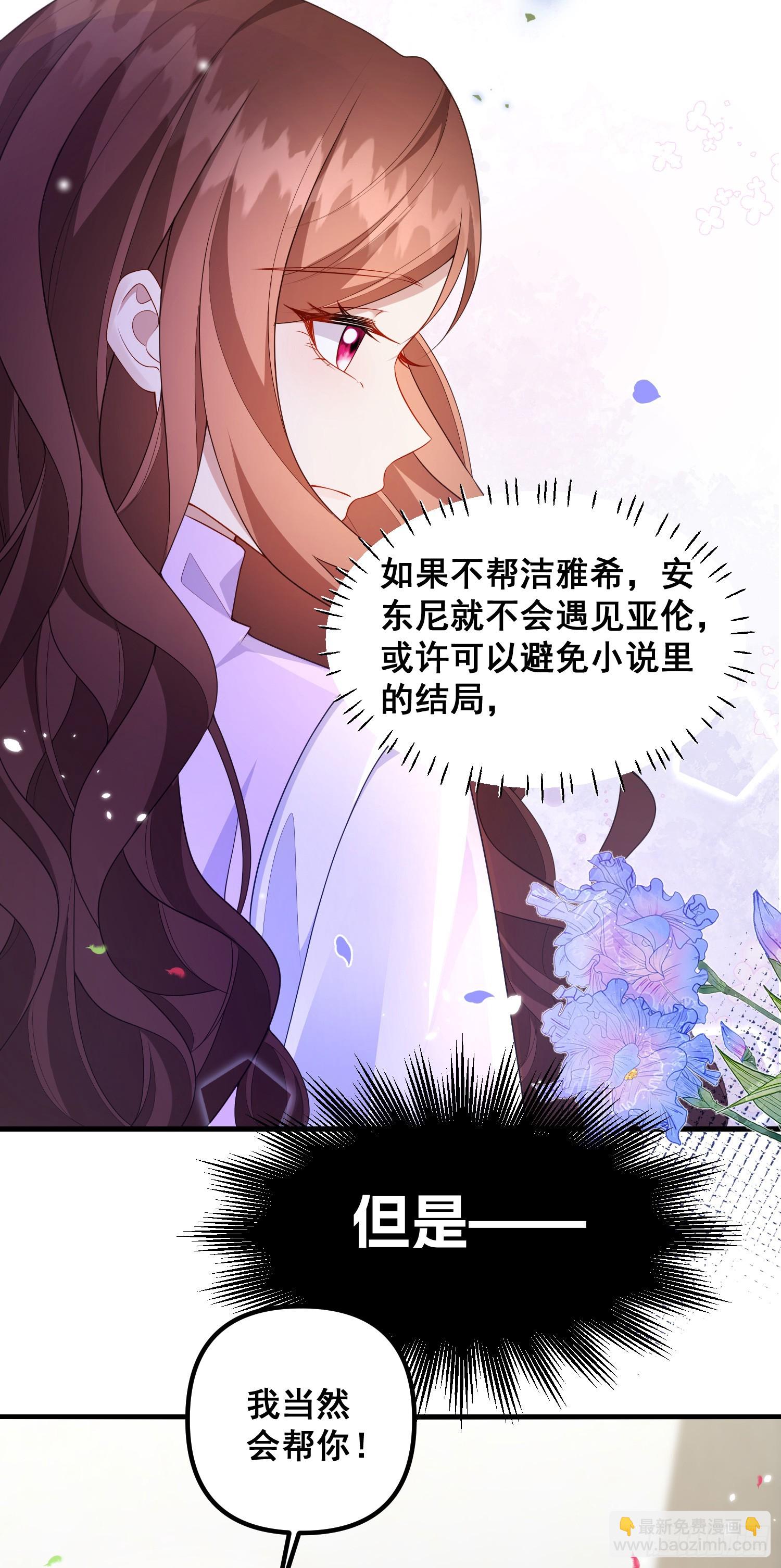 《成了黑化反派的白月光》第77话再次相遇 第13页