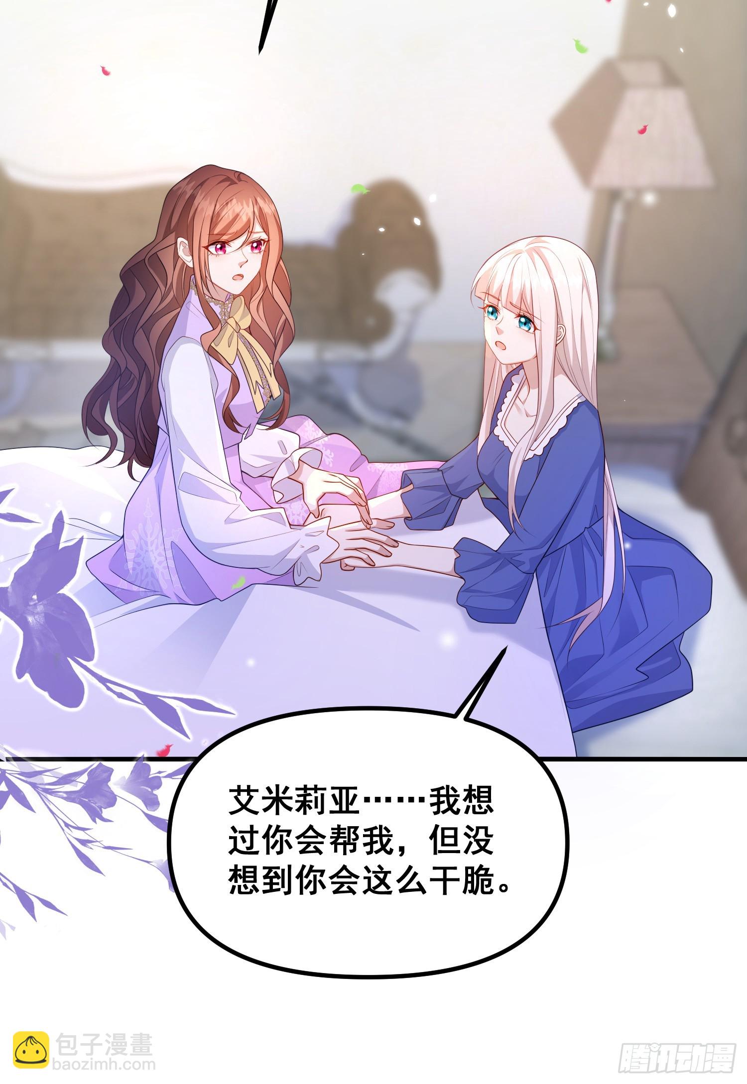 《成了黑化反派的白月光》第77话再次相遇 第14页