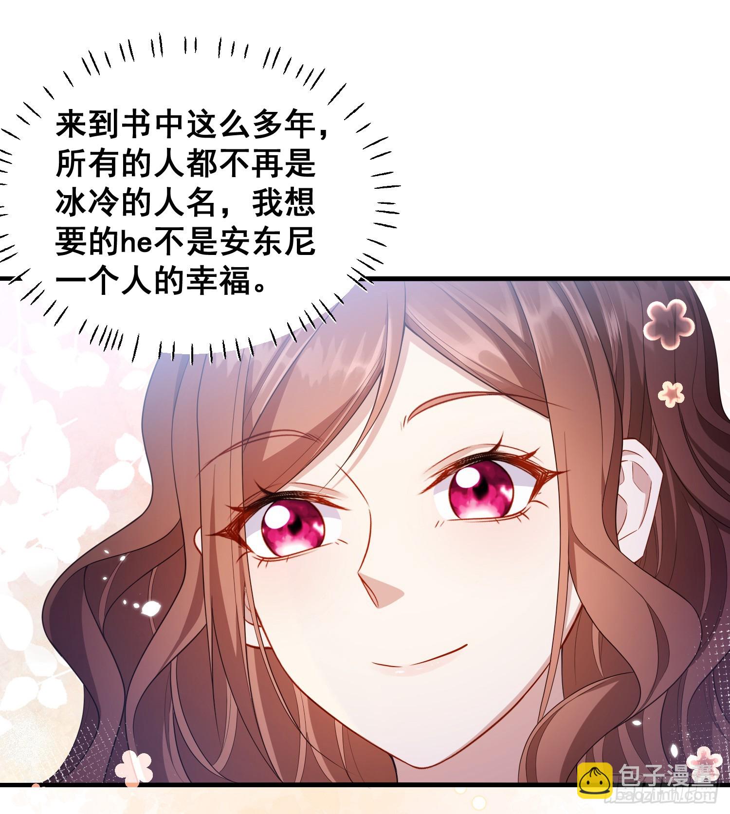 《成了黑化反派的白月光》第77话再次相遇 第15页