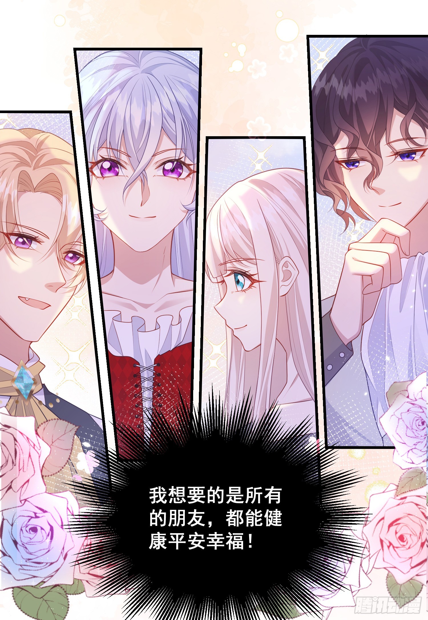 《成了黑化反派的白月光》第77话再次相遇 第16页