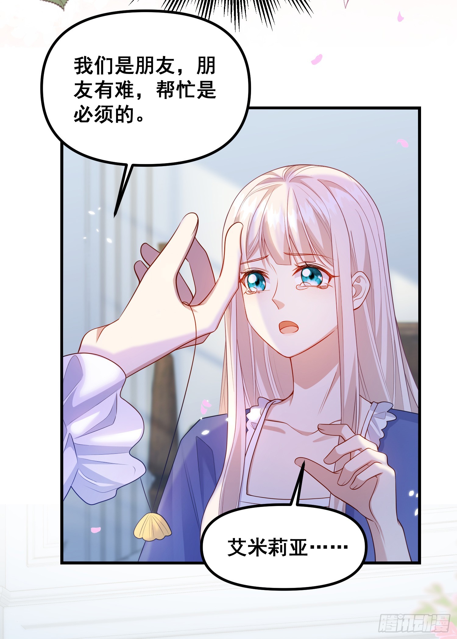 《成了黑化反派的白月光》第77话再次相遇 第17页