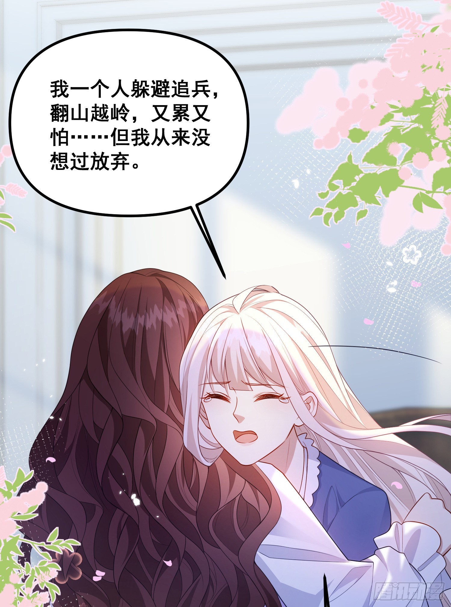 《成了黑化反派的白月光》第77话再次相遇 第18页