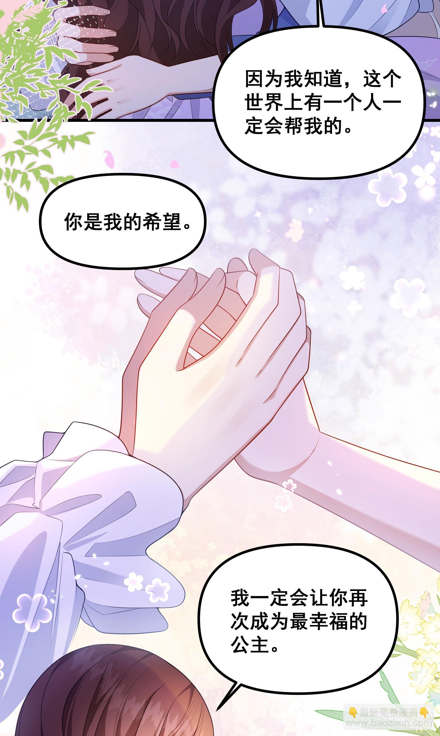 《成了黑化反派的白月光》第77话再次相遇 第19页