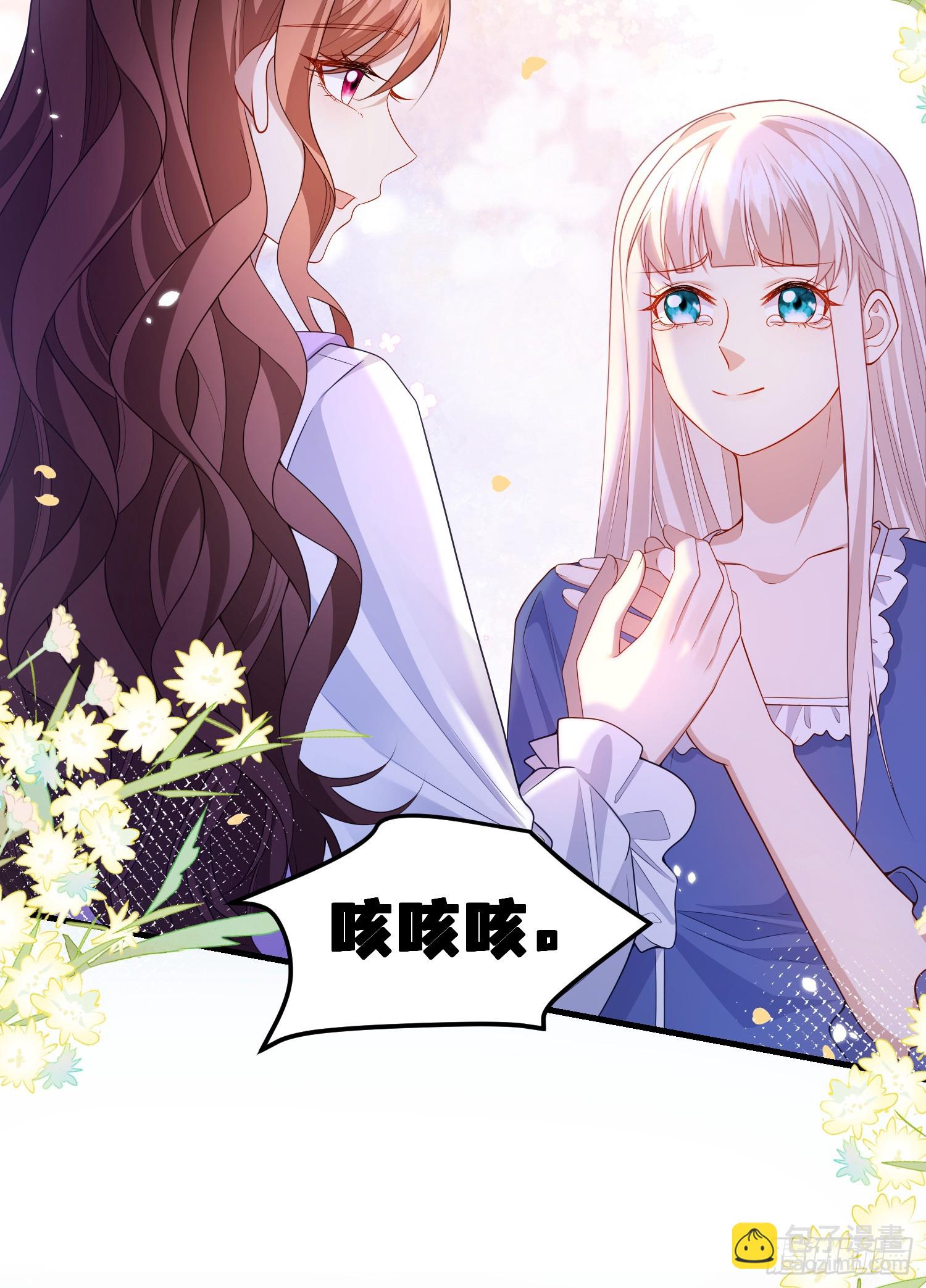 《成了黑化反派的白月光》第77话再次相遇 第20页