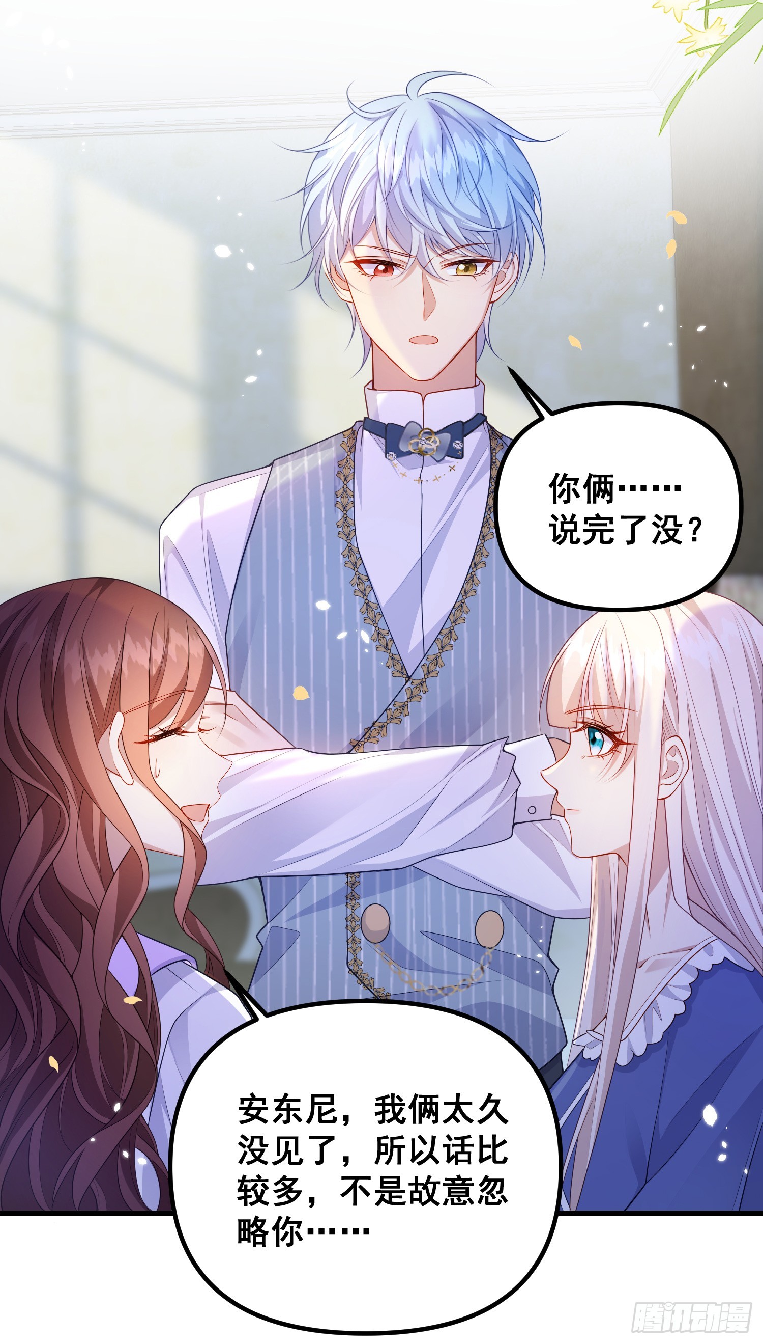 《成了黑化反派的白月光》第77话再次相遇 第21页