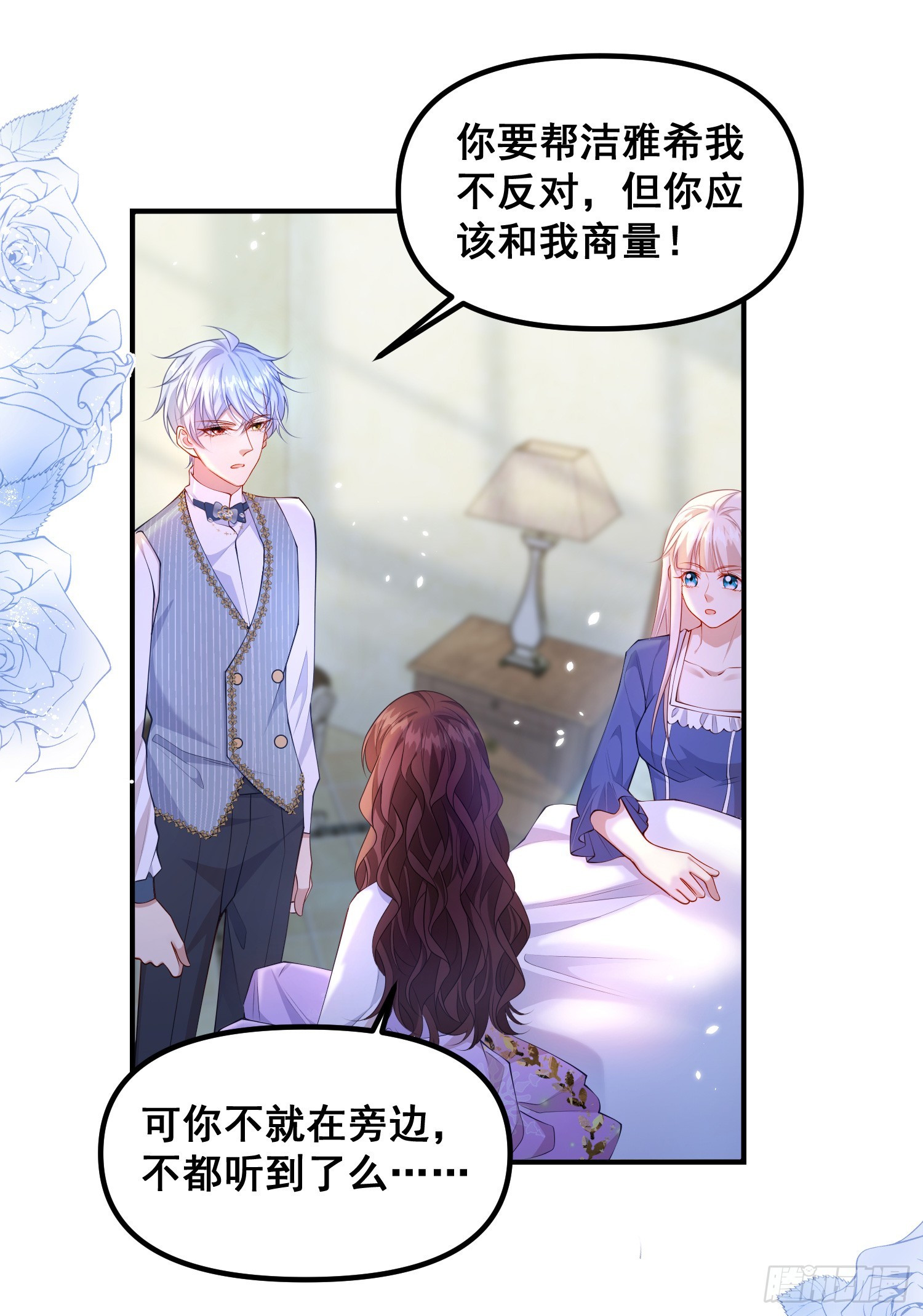 《成了黑化反派的白月光》第77话再次相遇 第23页