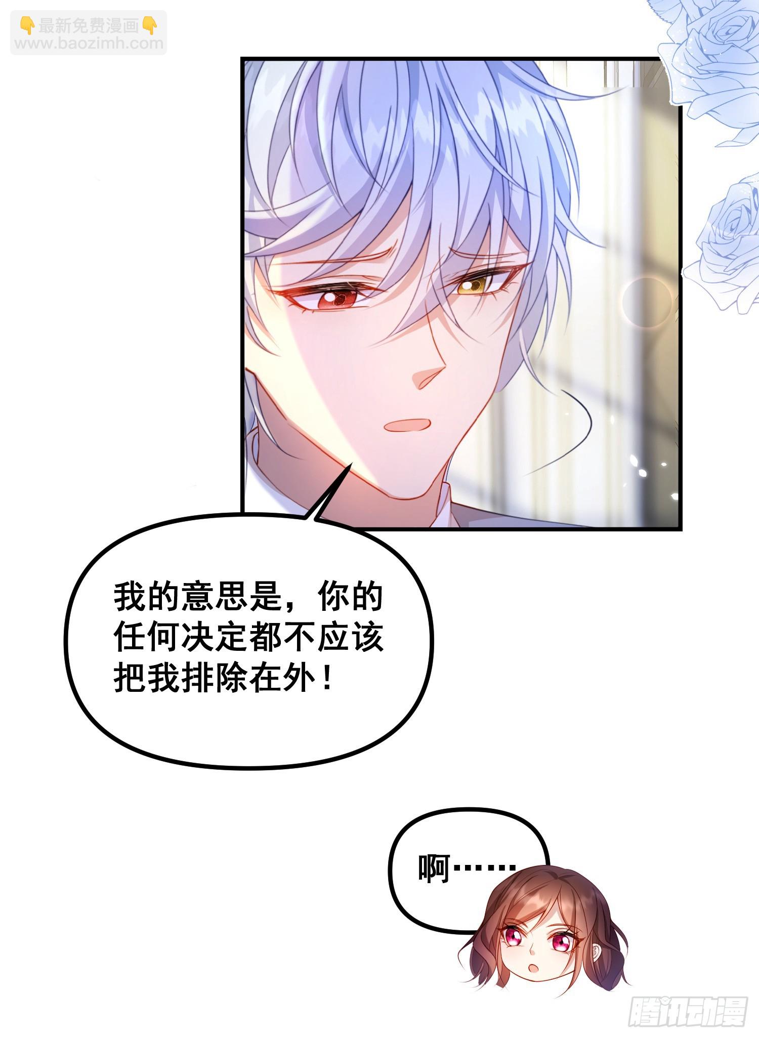 《成了黑化反派的白月光》第77话再次相遇 第24页