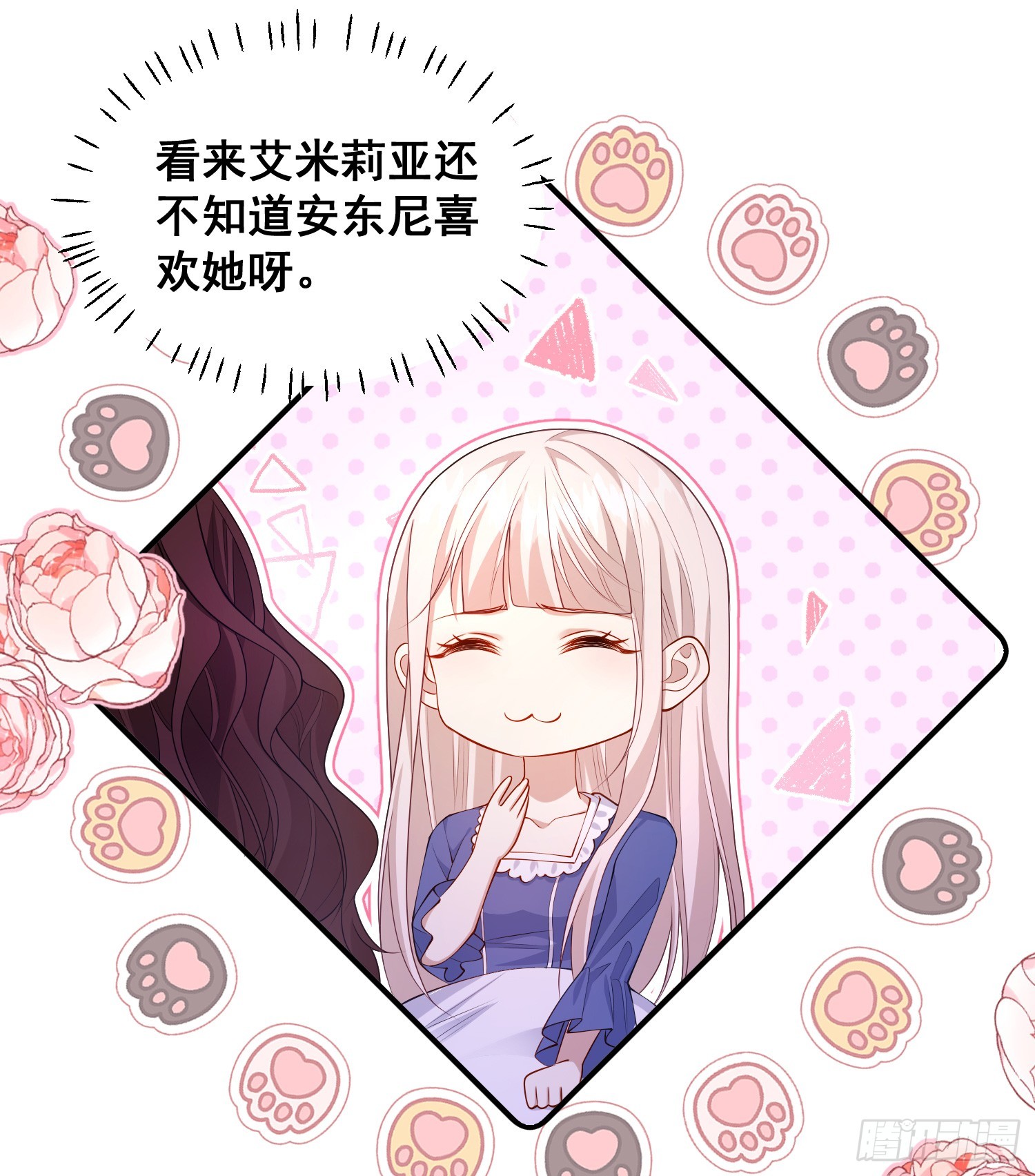 《成了黑化反派的白月光》第77话再次相遇 第25页