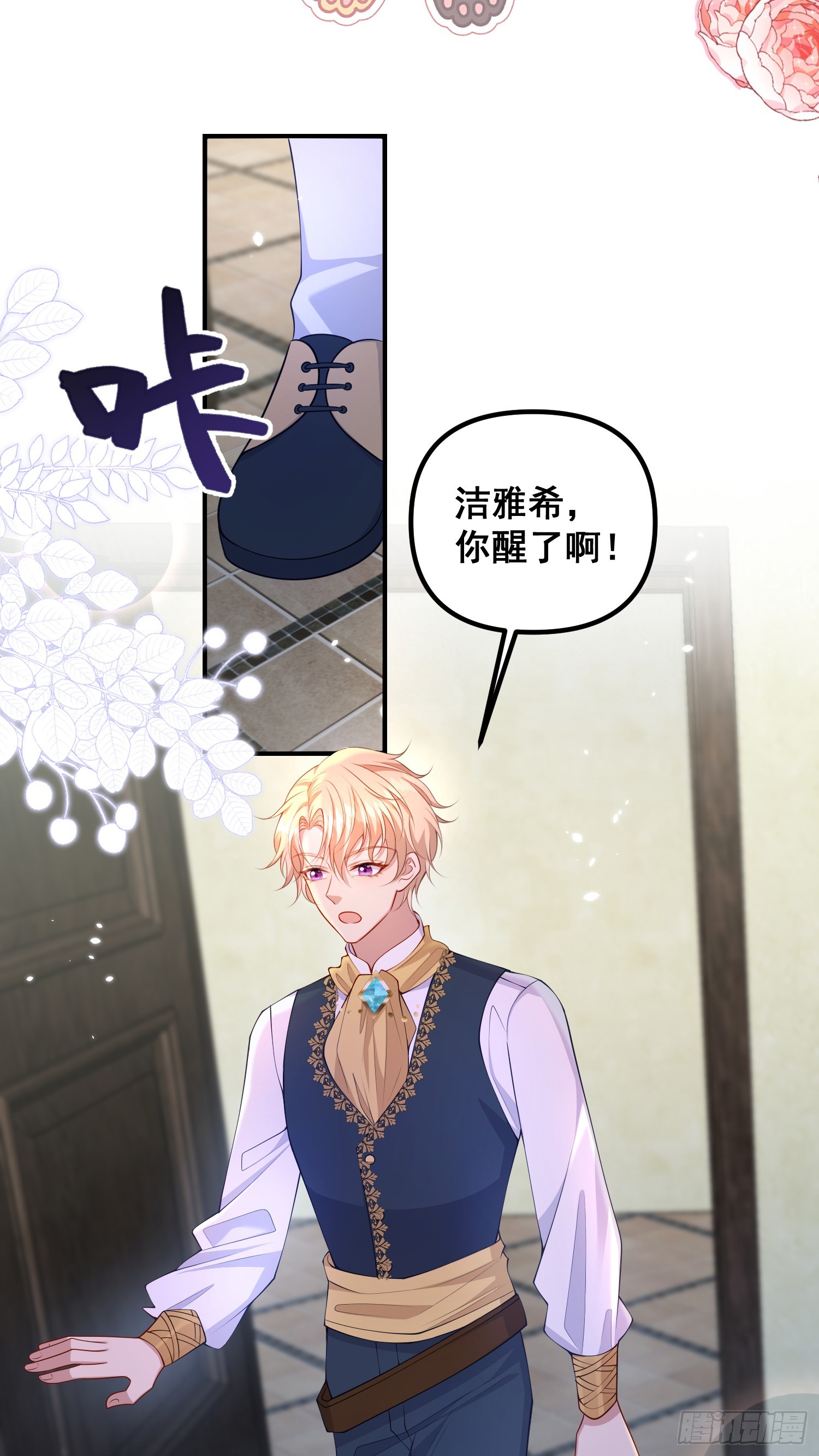 《成了黑化反派的白月光》第77话再次相遇 第26页