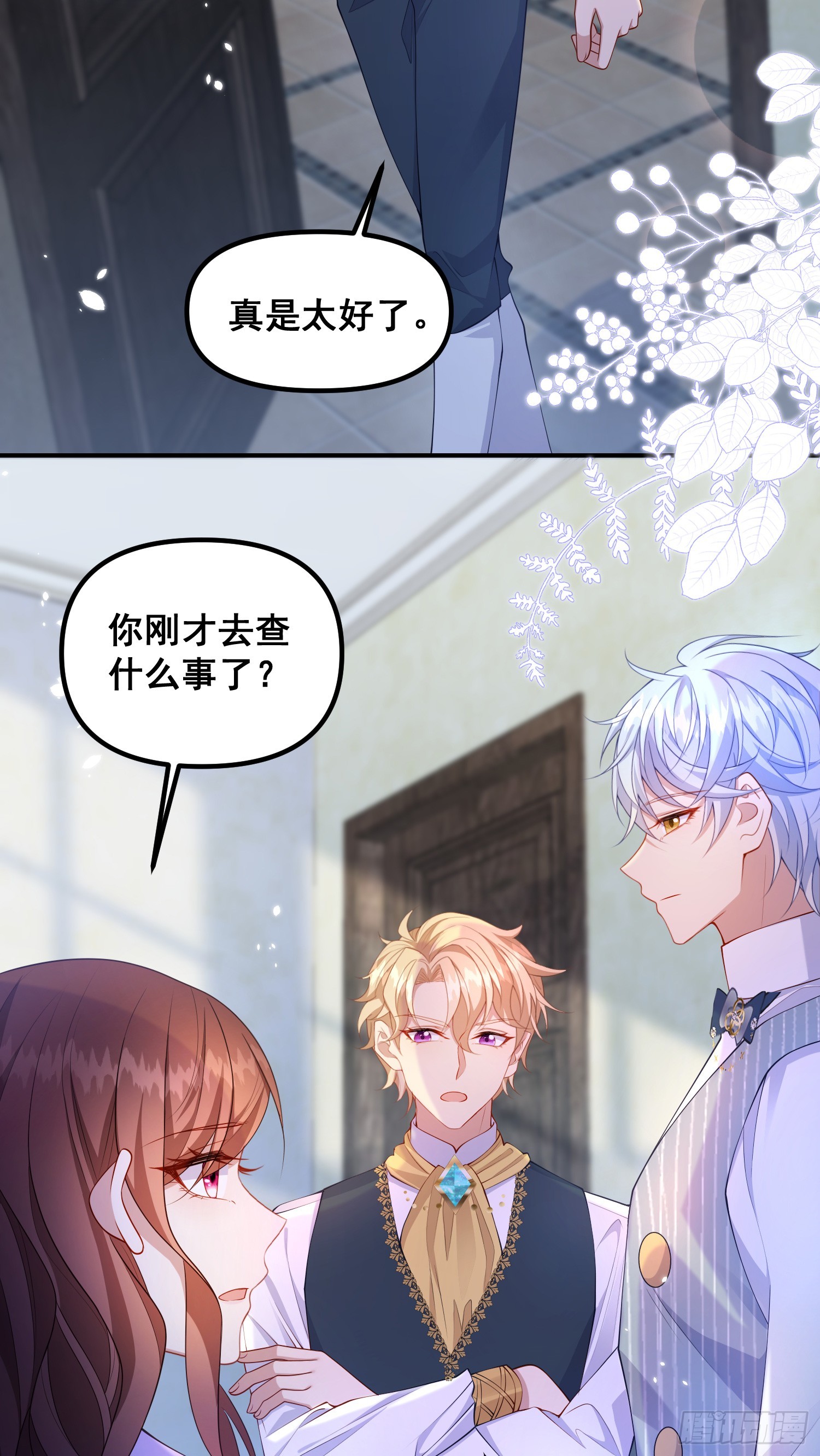 《成了黑化反派的白月光》第77话再次相遇 第27页