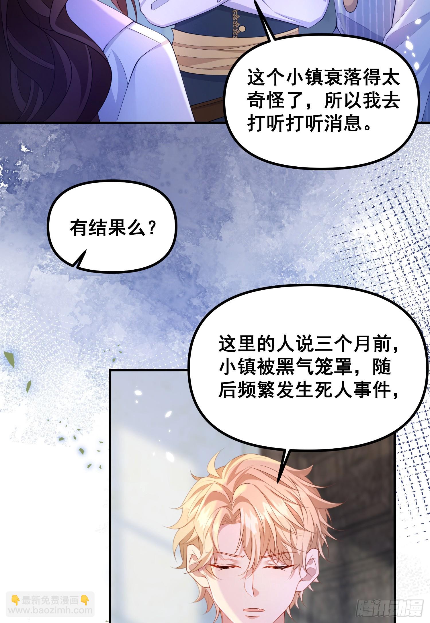 《成了黑化反派的白月光》第77话再次相遇 第28页