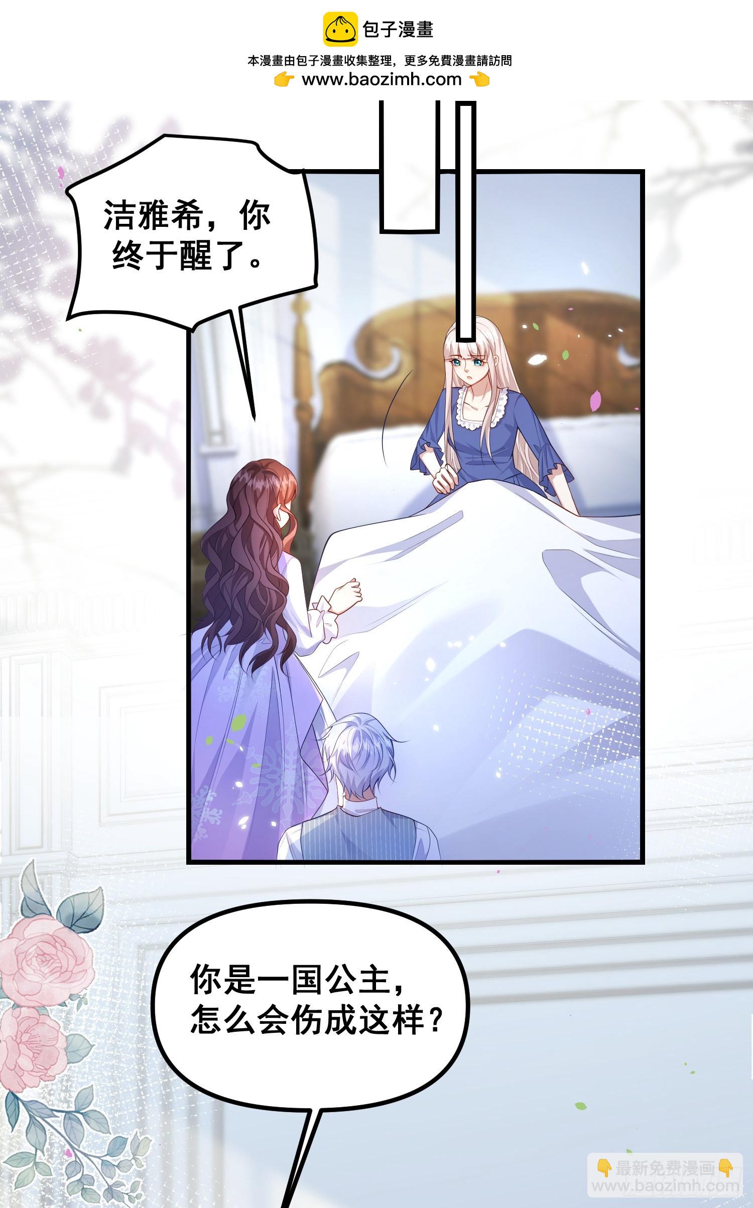 《成了黑化反派的白月光》第77话再次相遇 第2页