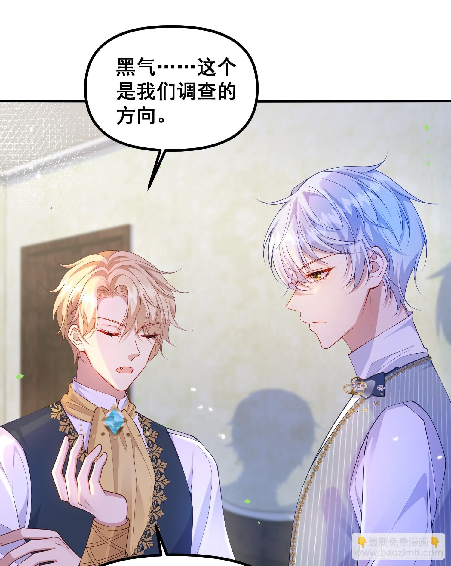 《成了黑化反派的白月光》第77话再次相遇 第30页