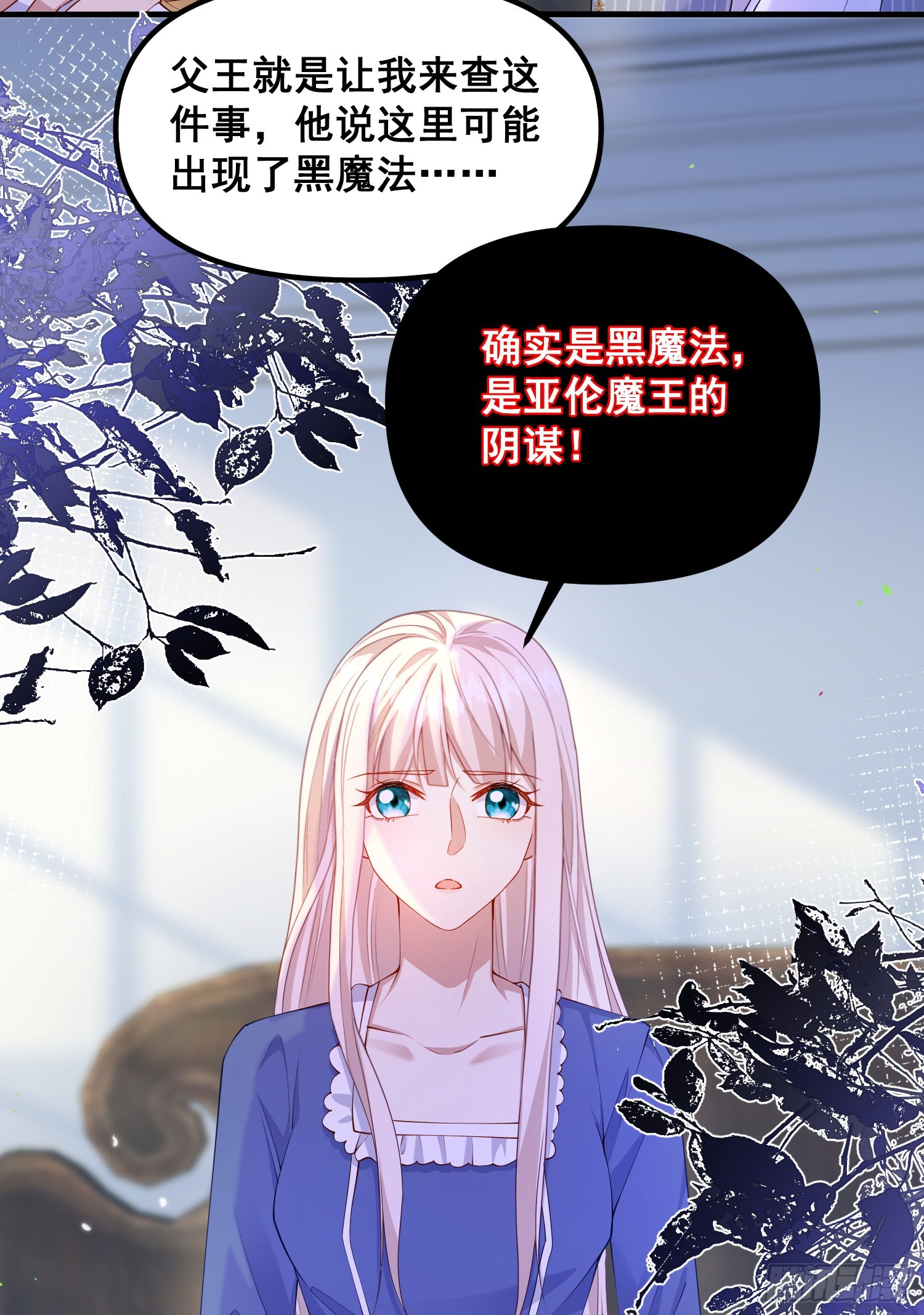 《成了黑化反派的白月光》第77话再次相遇 第31页