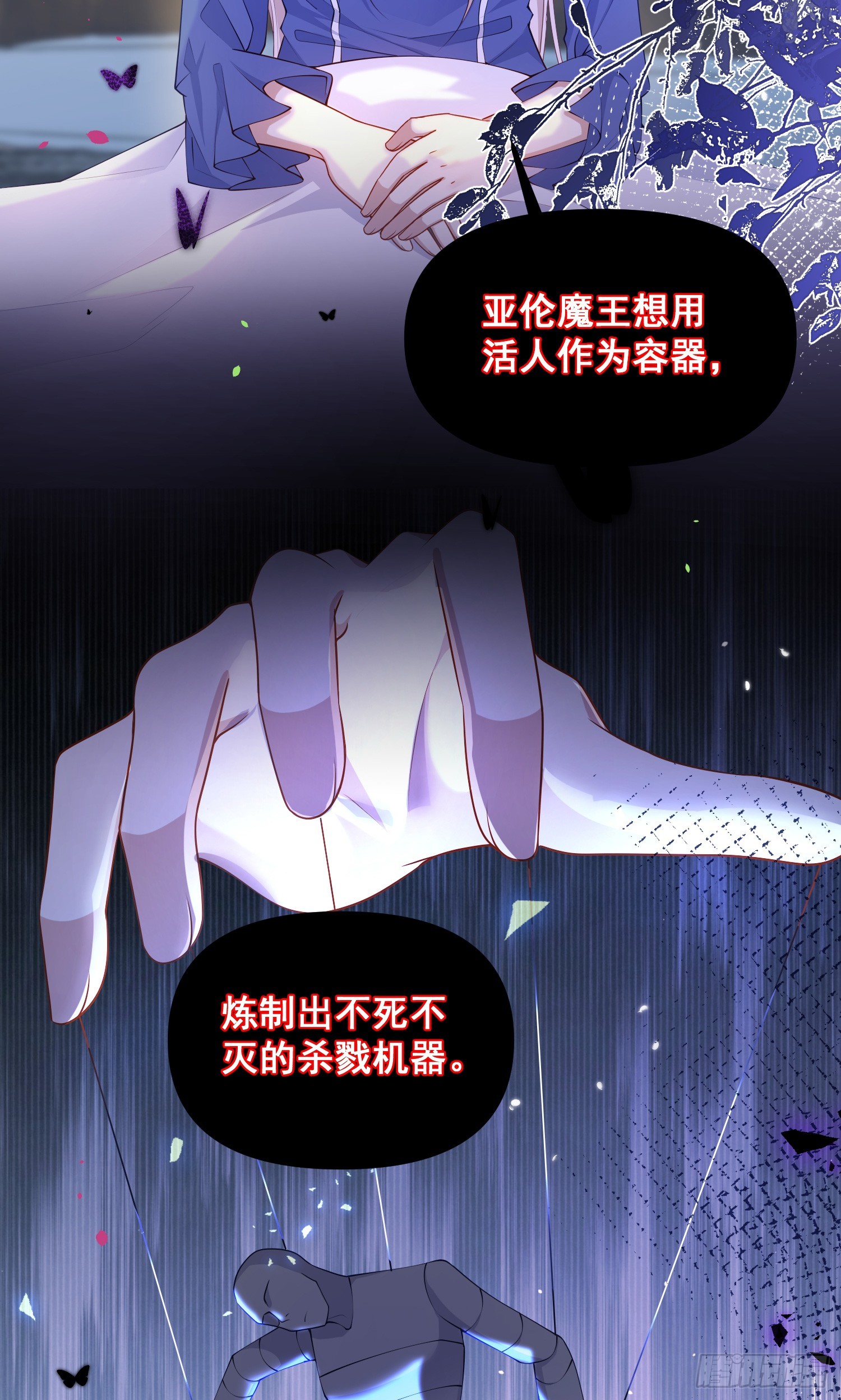《成了黑化反派的白月光》第77话再次相遇 第32页