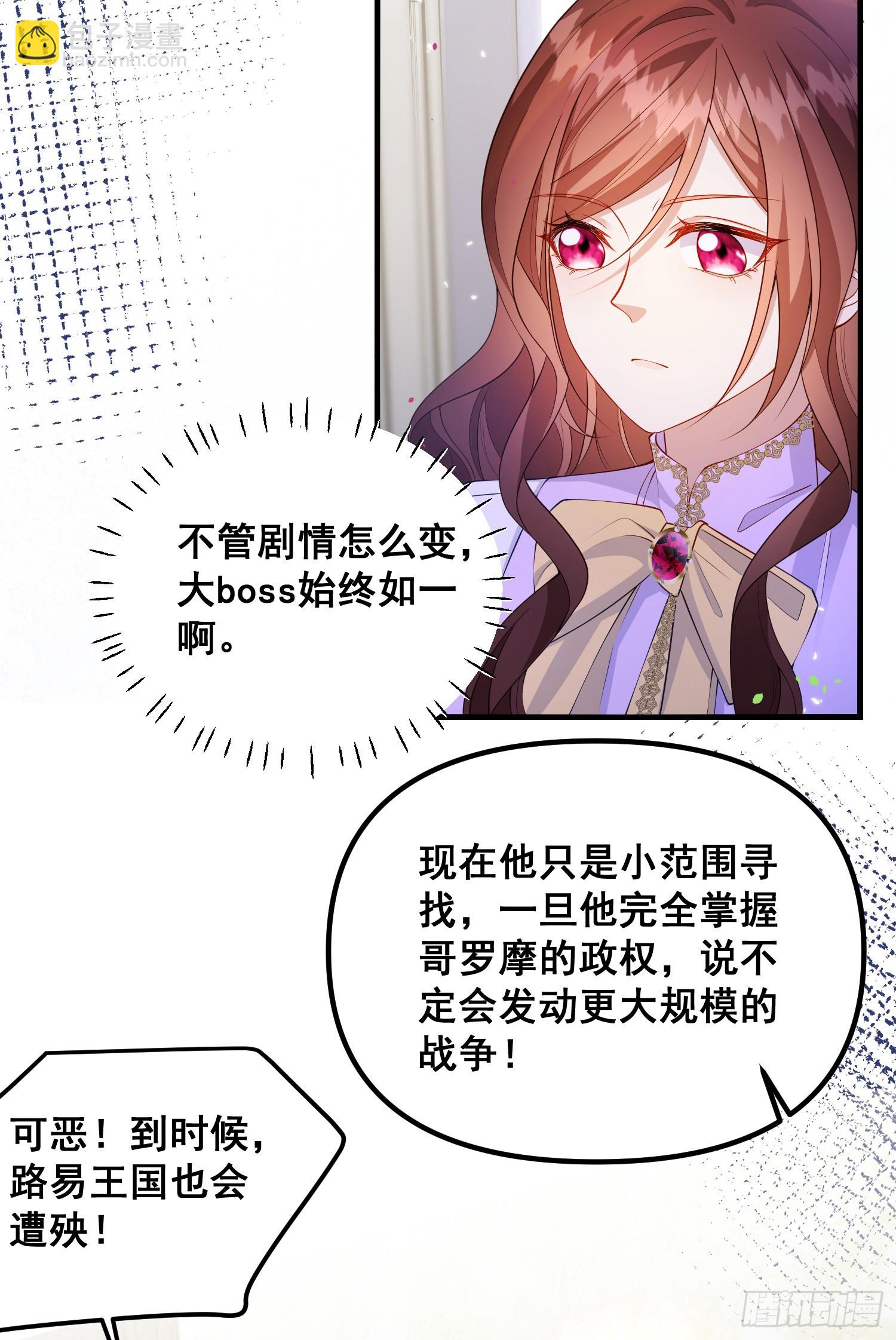 《成了黑化反派的白月光》第77话再次相遇 第35页