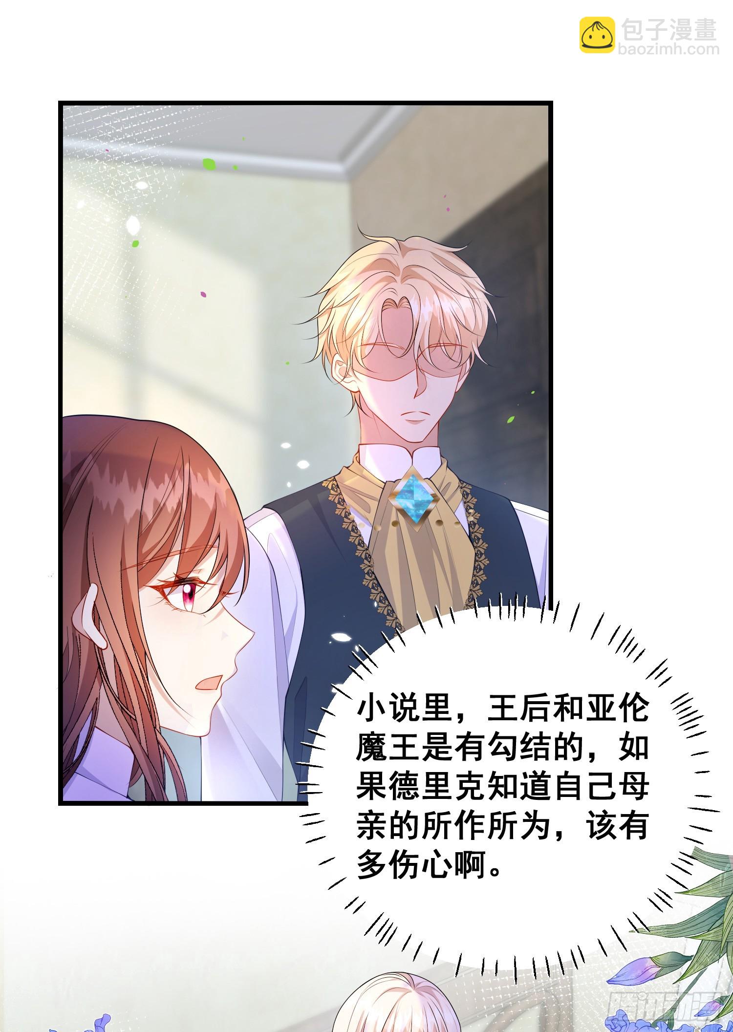 《成了黑化反派的白月光》第77话再次相遇 第37页