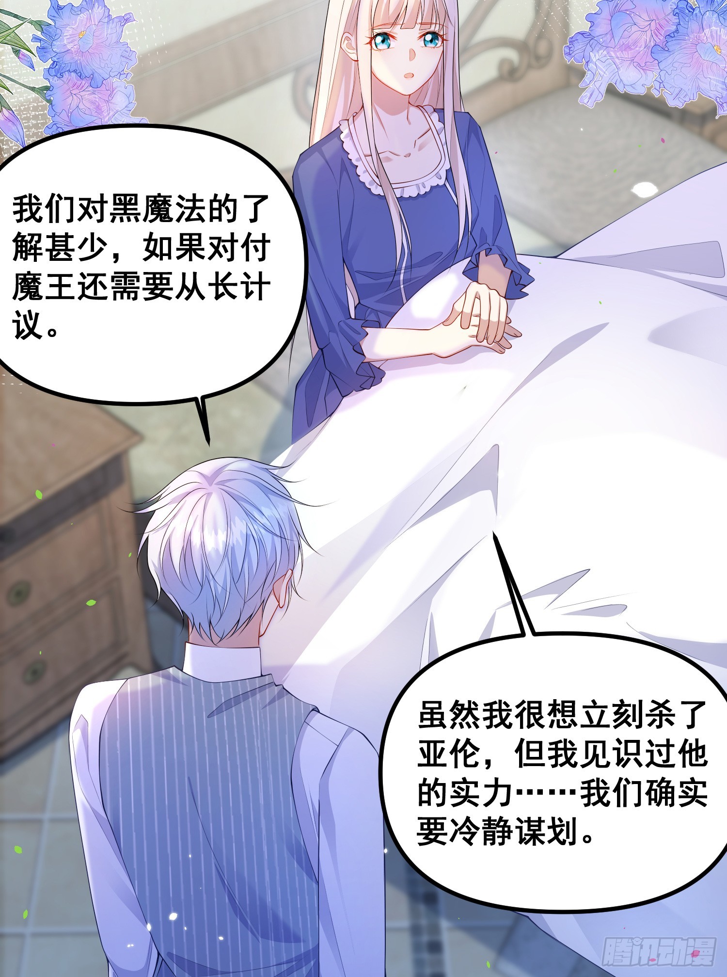 《成了黑化反派的白月光》第77话再次相遇 第38页